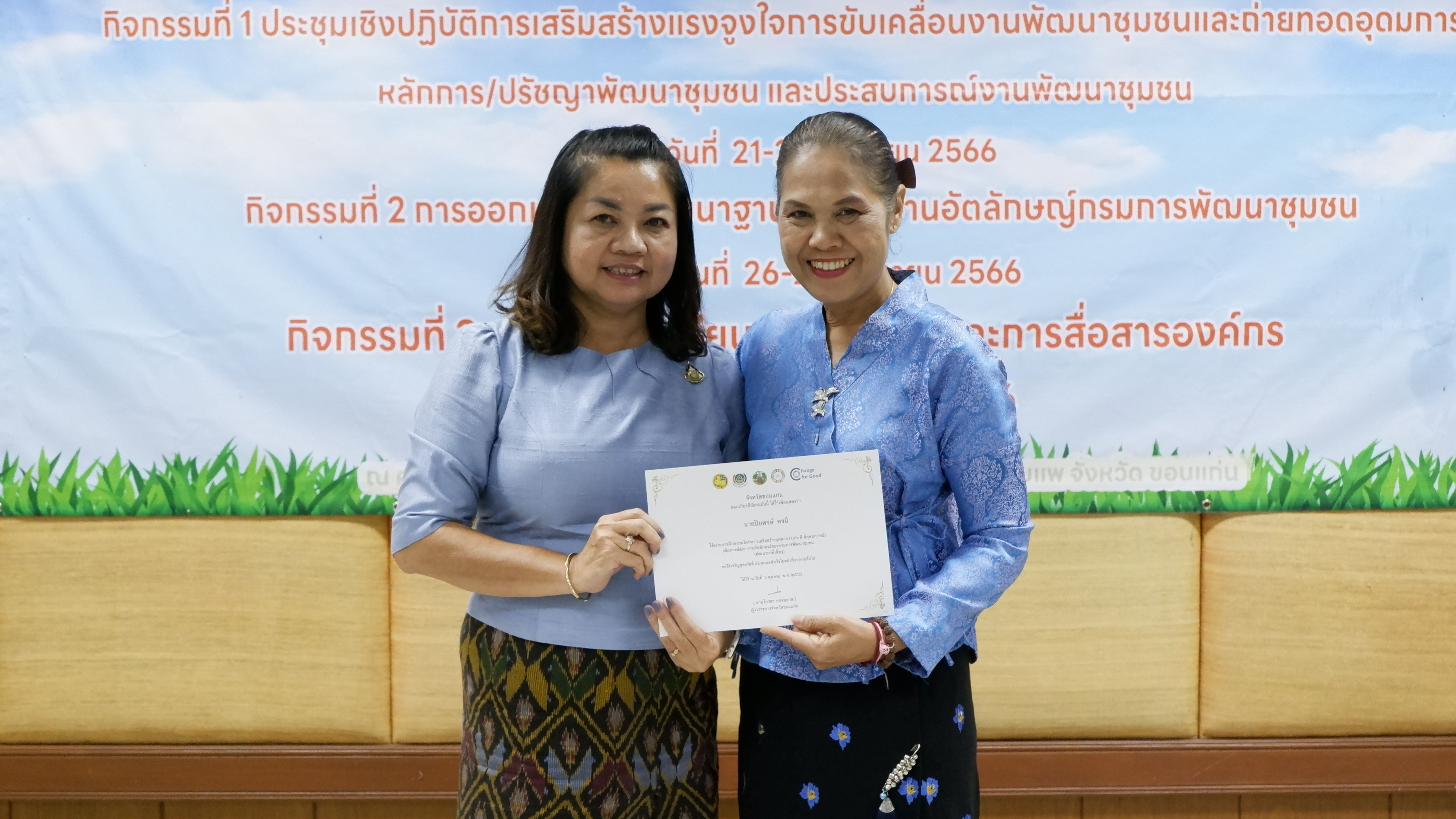พช.ขอนแก่น : โครงการเสริมสร้างบุคลากร เก่ง ดี มีอุดมการณ์ เพื่อ การพัฒนางานอัตลักษณ์ของกรมการพัฒนาชุมชน กิจกรรมที่ 3 การถอดบทเรียนความสำเร็จและสื่อสารองค์กร