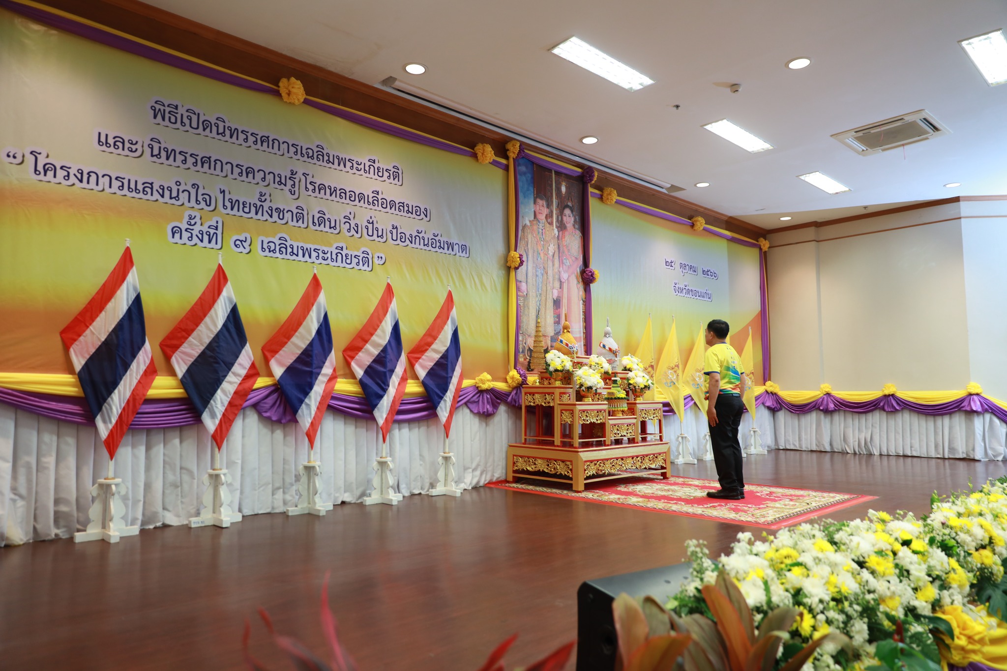 จังหวัดขอนแก่น : จัดนิทรรศการเฉลิมพระเกียรติ และนิทรรศการความรู้โรคหลอดเลือดสมอง โครงการ “แสงนำใจไทยทั้งชาติ เดิน วิ่ง ปั่น ป้องกันอัมพาต ครั้งที่ 9 เฉลิมพระเกียรติ”