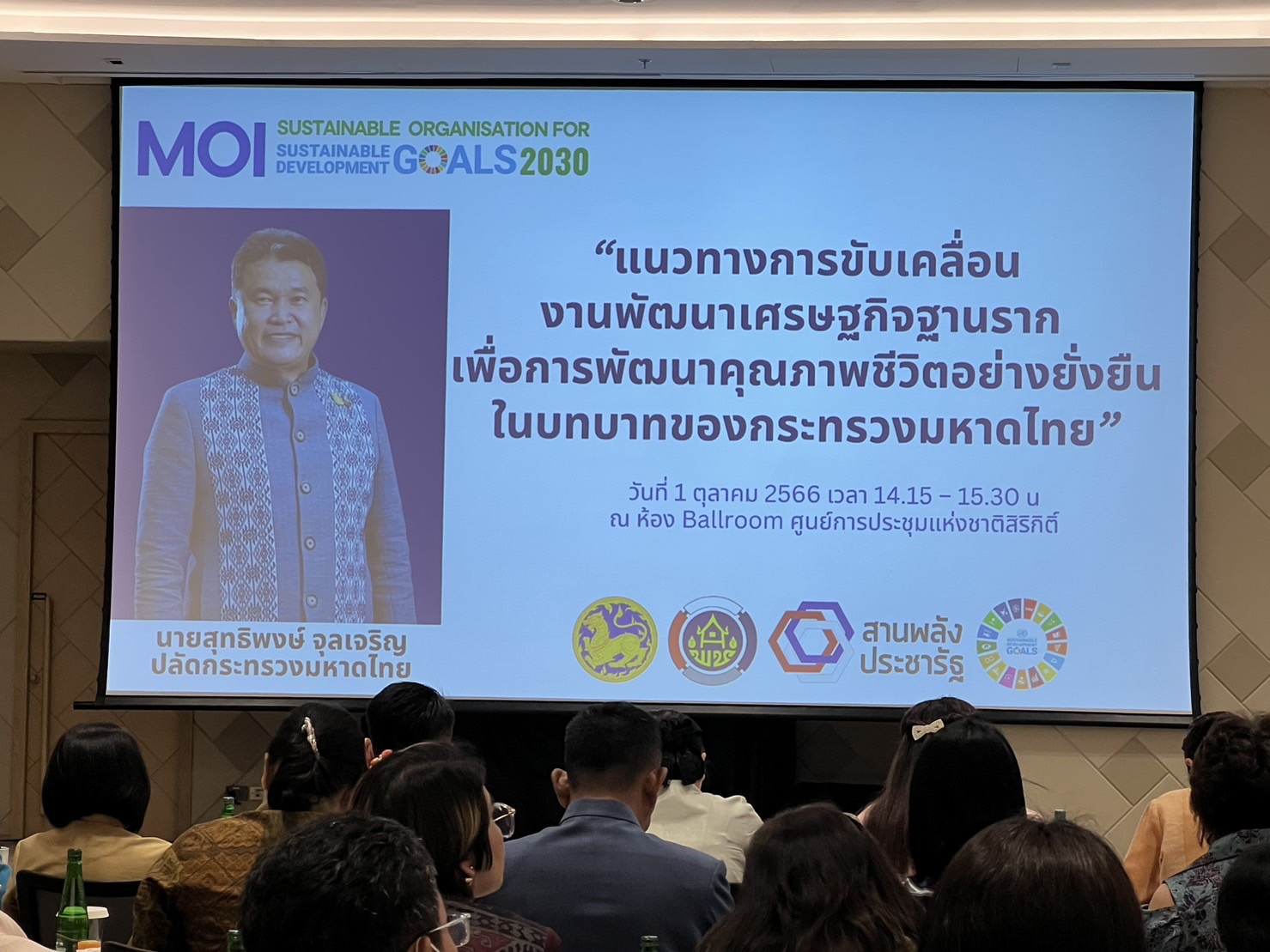 พช.ขอนแก่น : ร่วมงานสัมมนาประจำปีคณะทำงานการพัฒนาเศรษฐกิจฐานรากและประชารัฐ ปลัดมหาดไทย เน้นย้ำ ผู้ว่าฯ นายอำเภอ ต้องเป็น Partnership หลัก ในการขับเคลื่อนสร้างความเข้มแข็งให้กับ “บริษัทประชารัฐรักสามัคคีทุกจังหวัด” เพื่อยกระดับเศรษฐกิจฐานรากให้ประชาชนมีคุณภาพชีวิตที่ดีอย่างยั่งยืน