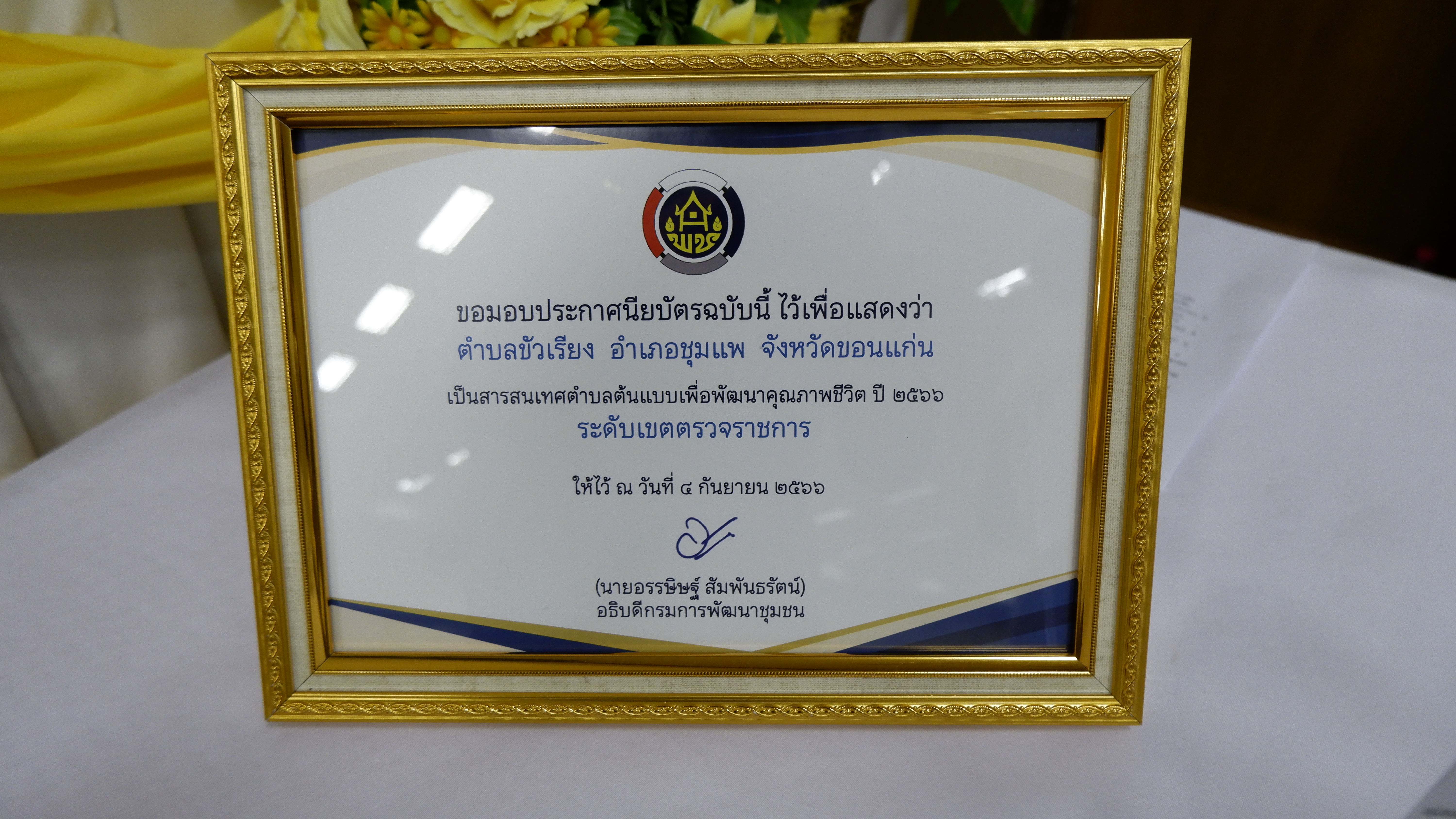 พช.ขอนแก่น : ร่วมประชุมกรมการจังหวัด หัวหน้าส่วนราชการ หัวหน้าหน่วยงานรัฐวิสาหกิจ จังหวัดขอนแก่น ครั้งที่ 10/2566