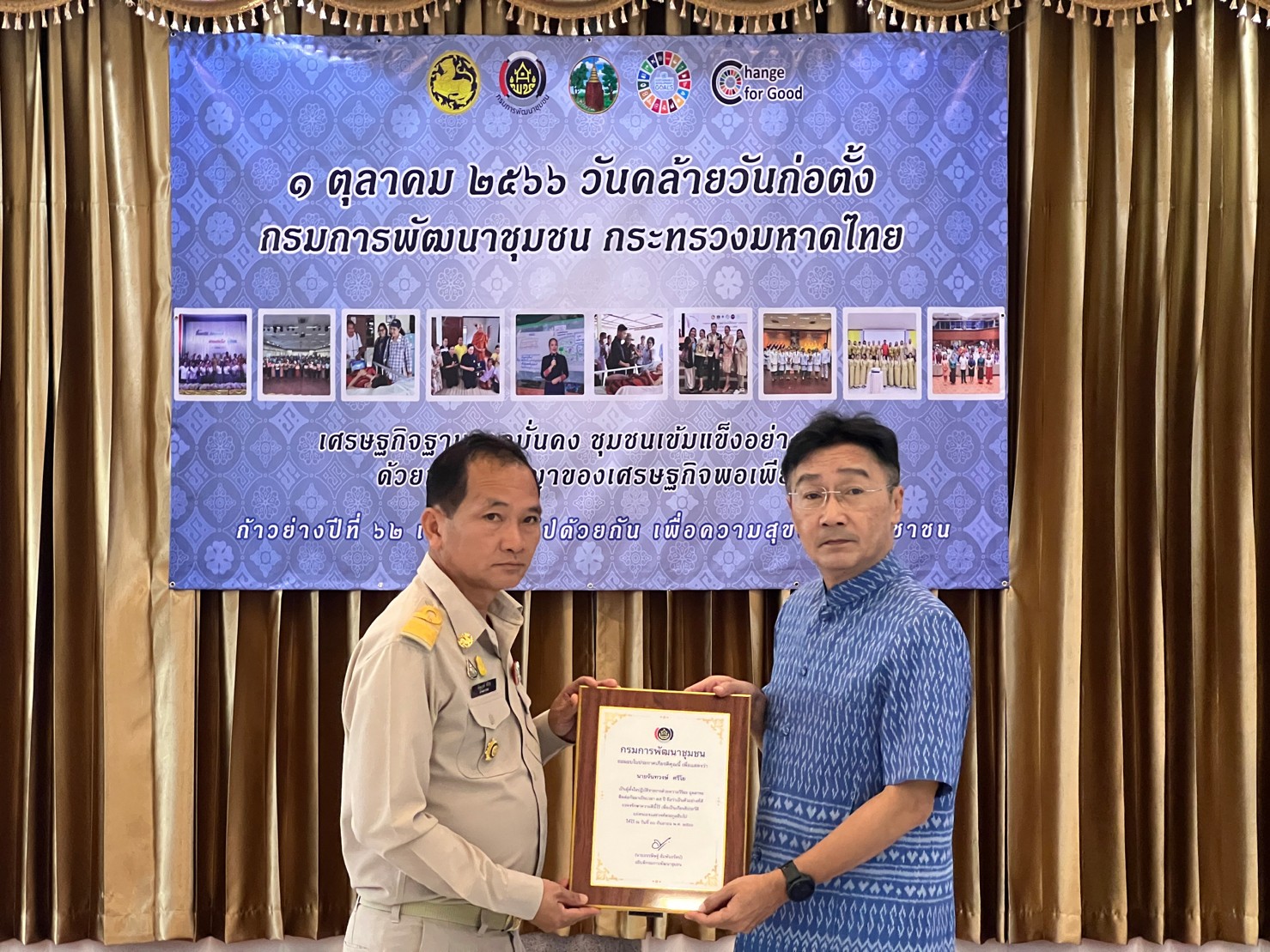 พช.ขอนแก่น : จัดงานวันคล้ายวันก่อตั้งกรมการพัฒนาชุมชน ครบรอบ 61 ปี