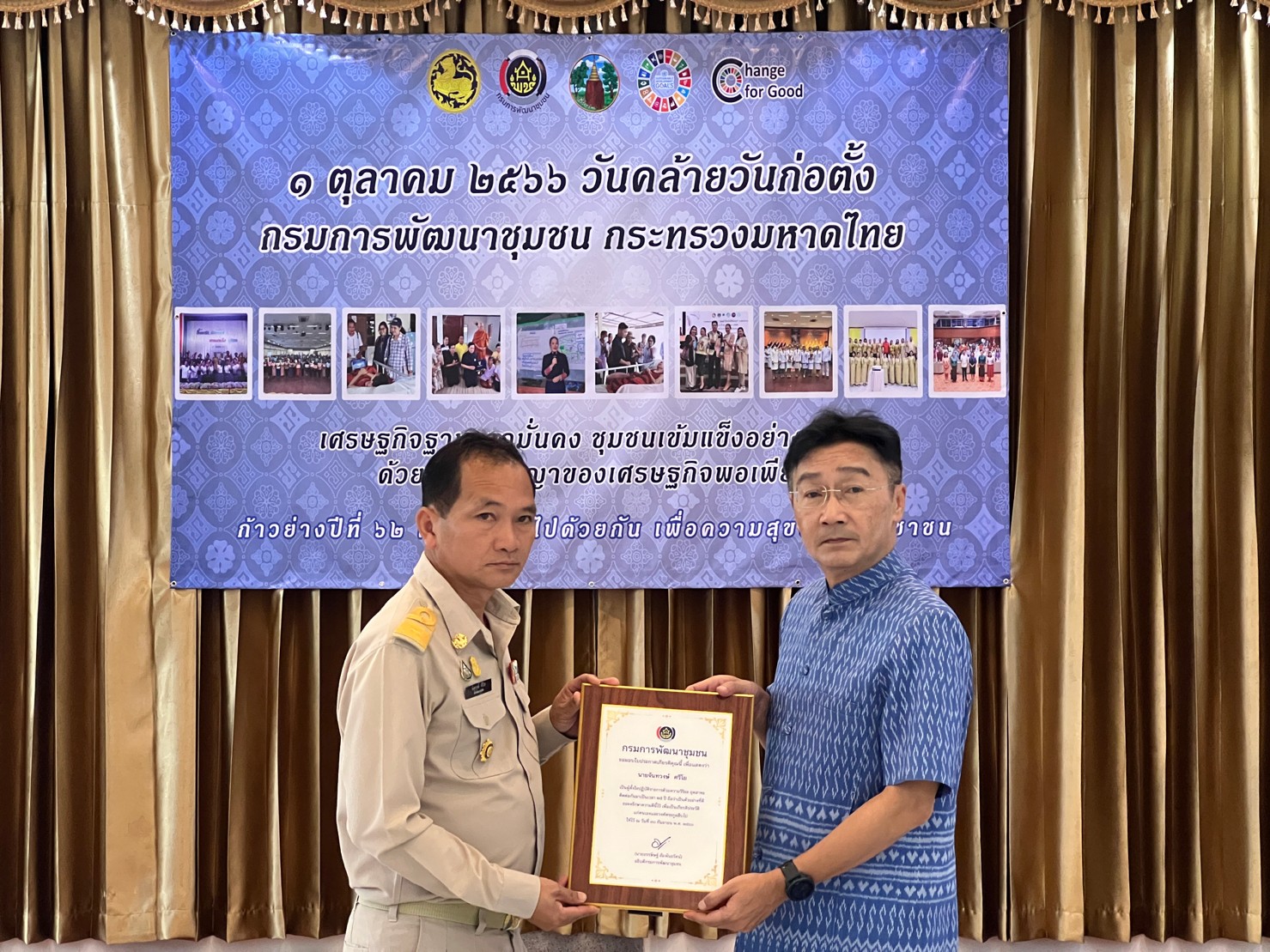 พช.ขอนแก่น : จัดงานวันคล้ายวันก่อตั้งกรมการพัฒนาชุมชน ครบรอบ 61 ปี