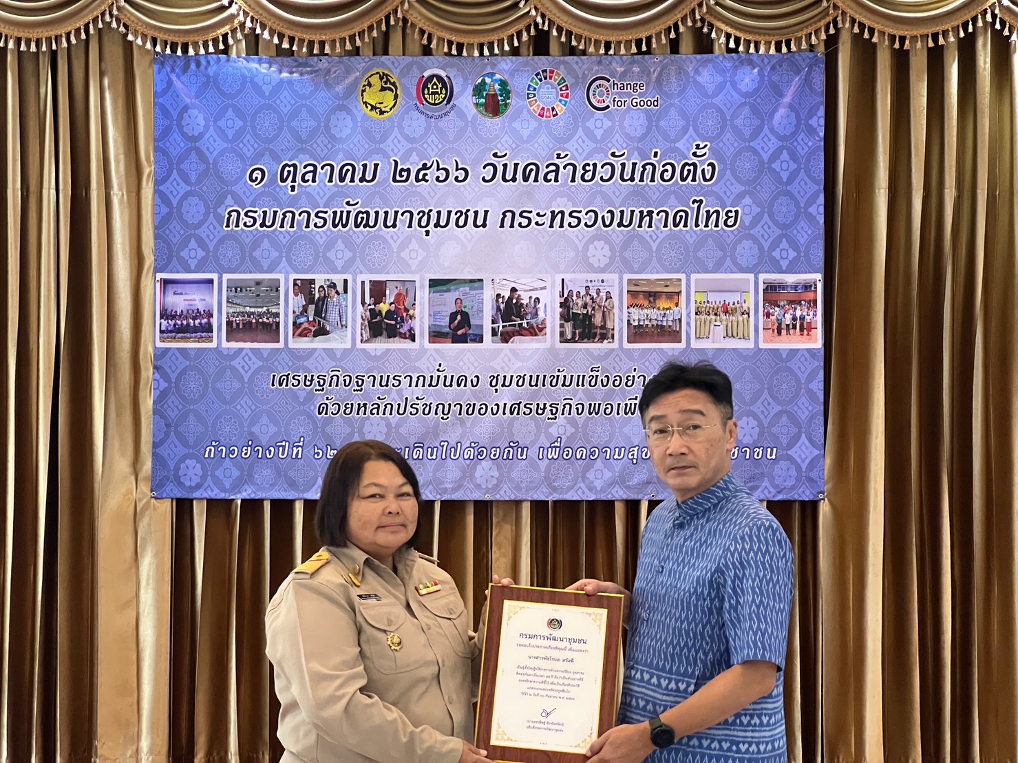พช.ขอนแก่น : จัดงานวันคล้ายวันก่อตั้งกรมการพัฒนาชุมชน ครบรอบ 61 ปี