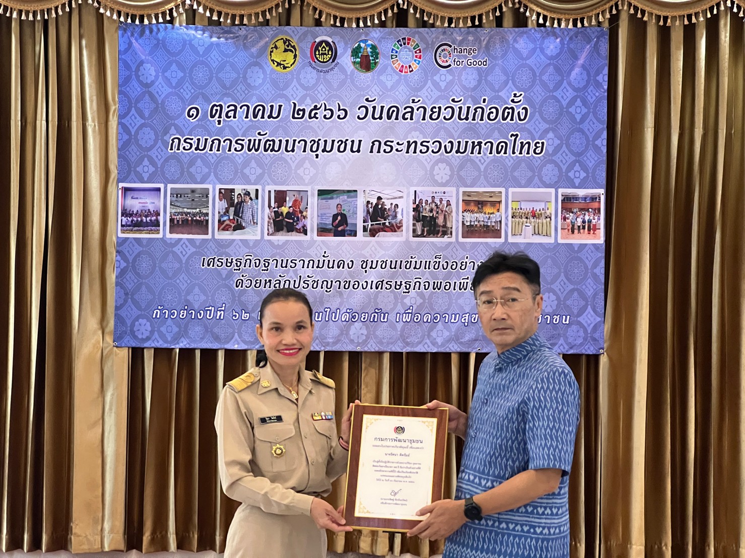 พช.ขอนแก่น : จัดงานวันคล้ายวันก่อตั้งกรมการพัฒนาชุมชน ครบรอบ 61 ปี