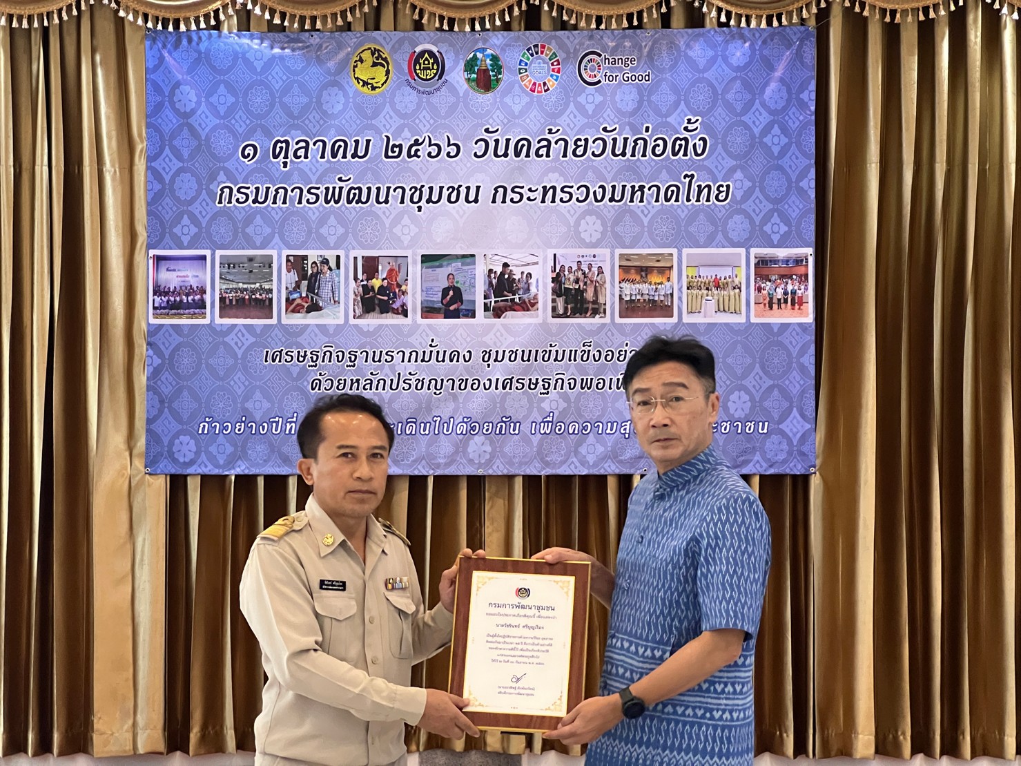พช.ขอนแก่น : จัดงานวันคล้ายวันก่อตั้งกรมการพัฒนาชุมชน ครบรอบ 61 ปี