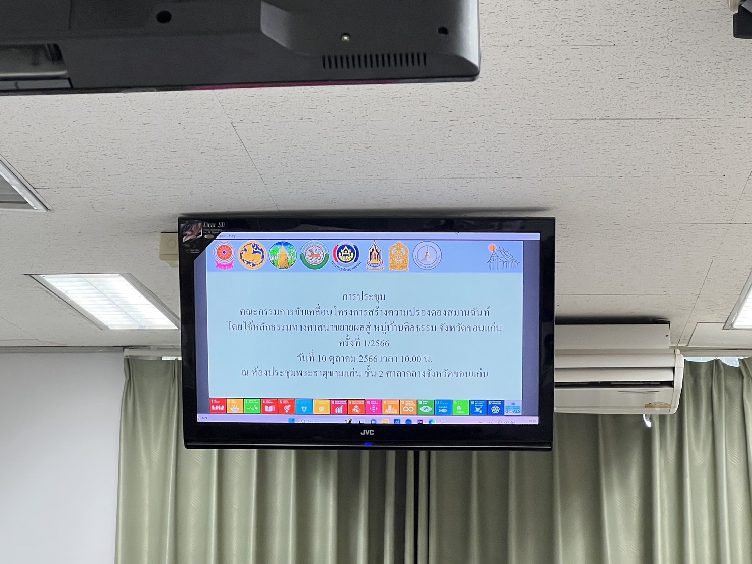 พช.ขอนแก่น : ร่วมประชุมแต่งตั้งคณะกรรมการขับเคลื่อนโครงการสร้างความปรองดองสมานฉันน์ โดยใช้หลักศาสนาขยายผลสู่ หมู่บ้านศีลธรรม จังหวัดขอนแก่น