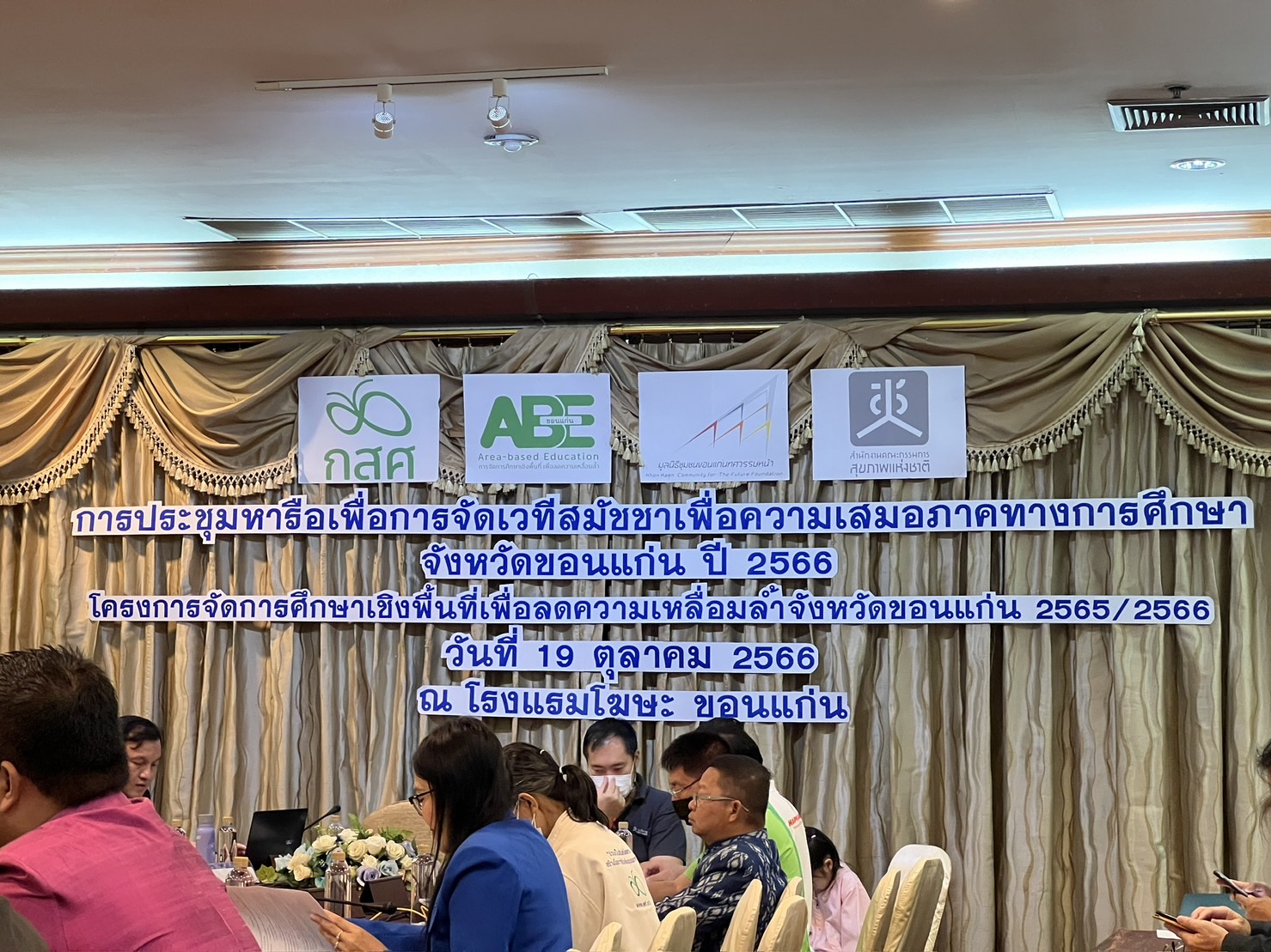 พช.ขอนแก่น : ร่วมประชุมหารือเพื่อจัดเวทีสมัชชาเพื่อความเสมอภาคทางการศึกษา จังหวัดขอนแก่น ปี2566