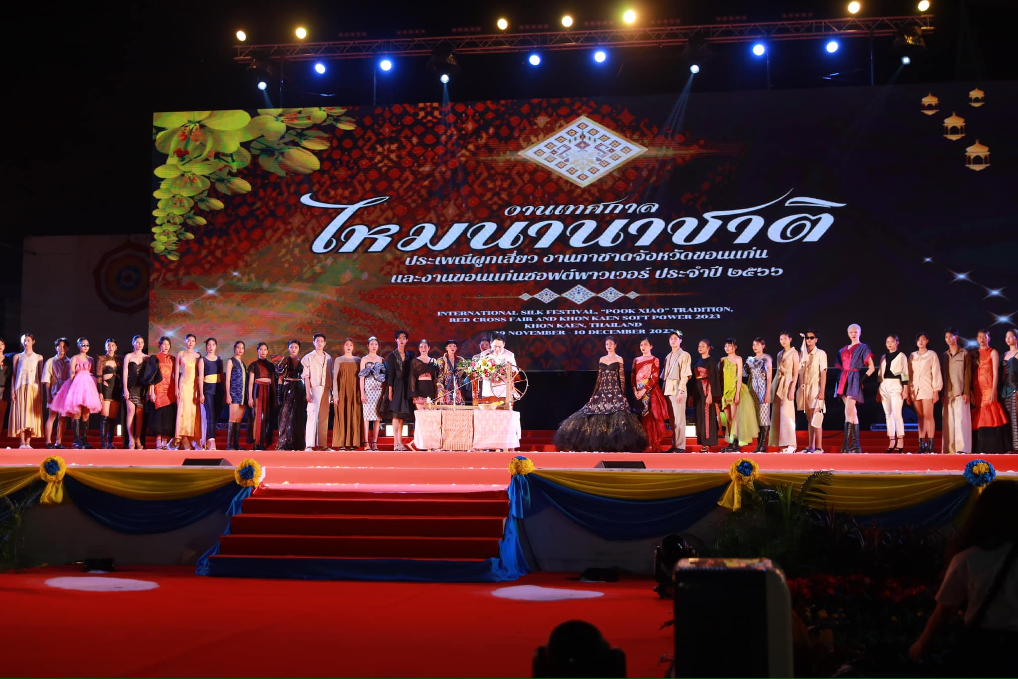 จังหวัดขอนแก่น : พิธีเปิดงานเทศกาลไหม ในงานเทศกาลไหมนานาชาติ ประเพณีผูกเสี่ยว งานกาชาดจังหวัดขอนแก่น และงานขอนแก่นซอฟต์พาวเวอร์
