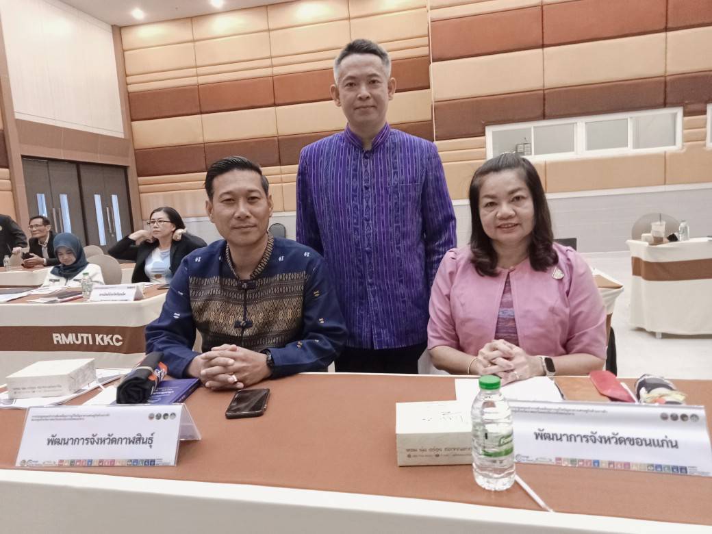 พช.ขอนแก่น : เข้าร่วมประชุมกับคณะทำงานขับเคลื่อนการแก้ไขปัญหาทางเศรษฐกิจ ด้านการค้า ของกลุ่มจังหวัดภาคตะวันออกเฉียงเหนือตอนกลาง ณ ห้องประชุมนวราชมงคล มหาวิทยาลัยเทคโนโลยีราชมงคลอีสาน