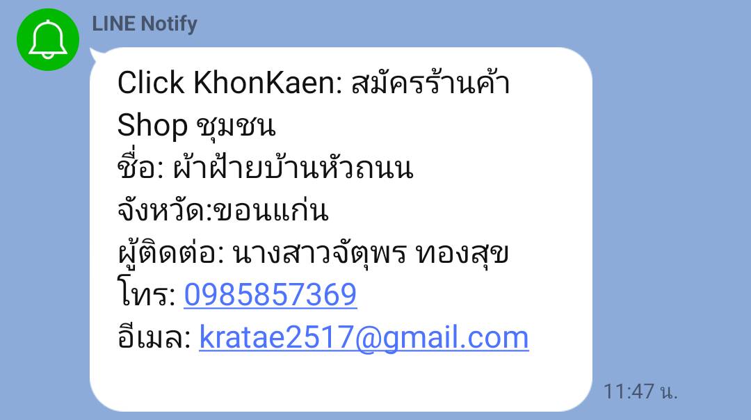 Application “Click ชุมชน” เรียน รู้ ดู เที่ยว ทั่วไทย แอพเดียวจบ ครบเรื่องชุมชน สู่พี่น้องชาวอำเภอเมืองขอนแก่น จังหวัดขอนแก่น