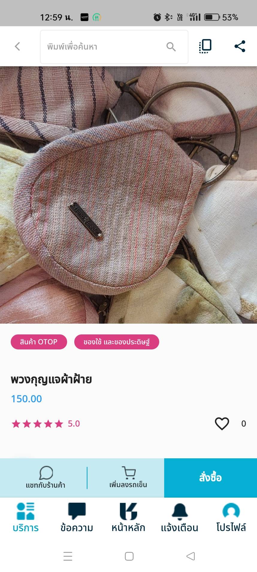 Application “Click ชุมชน” เรียน รู้ ดู เที่ยว ทั่วไทย แอพเดียวจบ ครบเรื่องชุมชน สู่พี่น้องชาวอำเภอเมืองขอนแก่น จังหวัดขอนแก่น