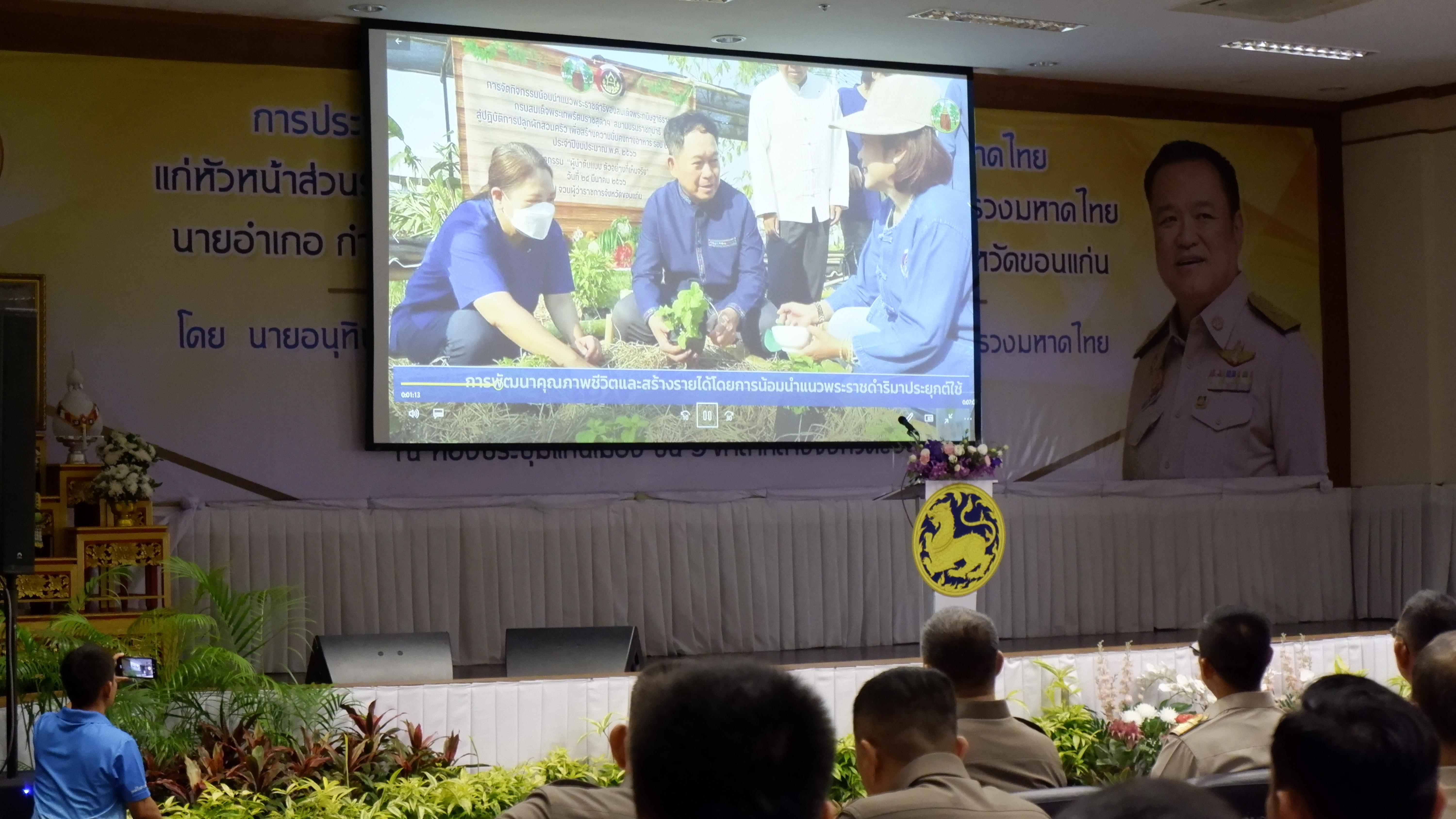 จังหวัดขอนแก่น : รองนายกรัฐมนตรีและรัฐมนตรีว่าการกระทรวงมหาดไทย มอบนโยบายสำคัญของรัฐบาลและกระทรวงมหาดไทยแก่จังหวัดขอนแก่น เน้นย้ำการจัดระเบียบสังคม ปราบปรามผู้มีอิทธิพล ลดค่าครองชีพ ส่งเสริม OTOP ควบคู่ Soft Power เพื่อเพิ่มรายได้ให้ประชาชน