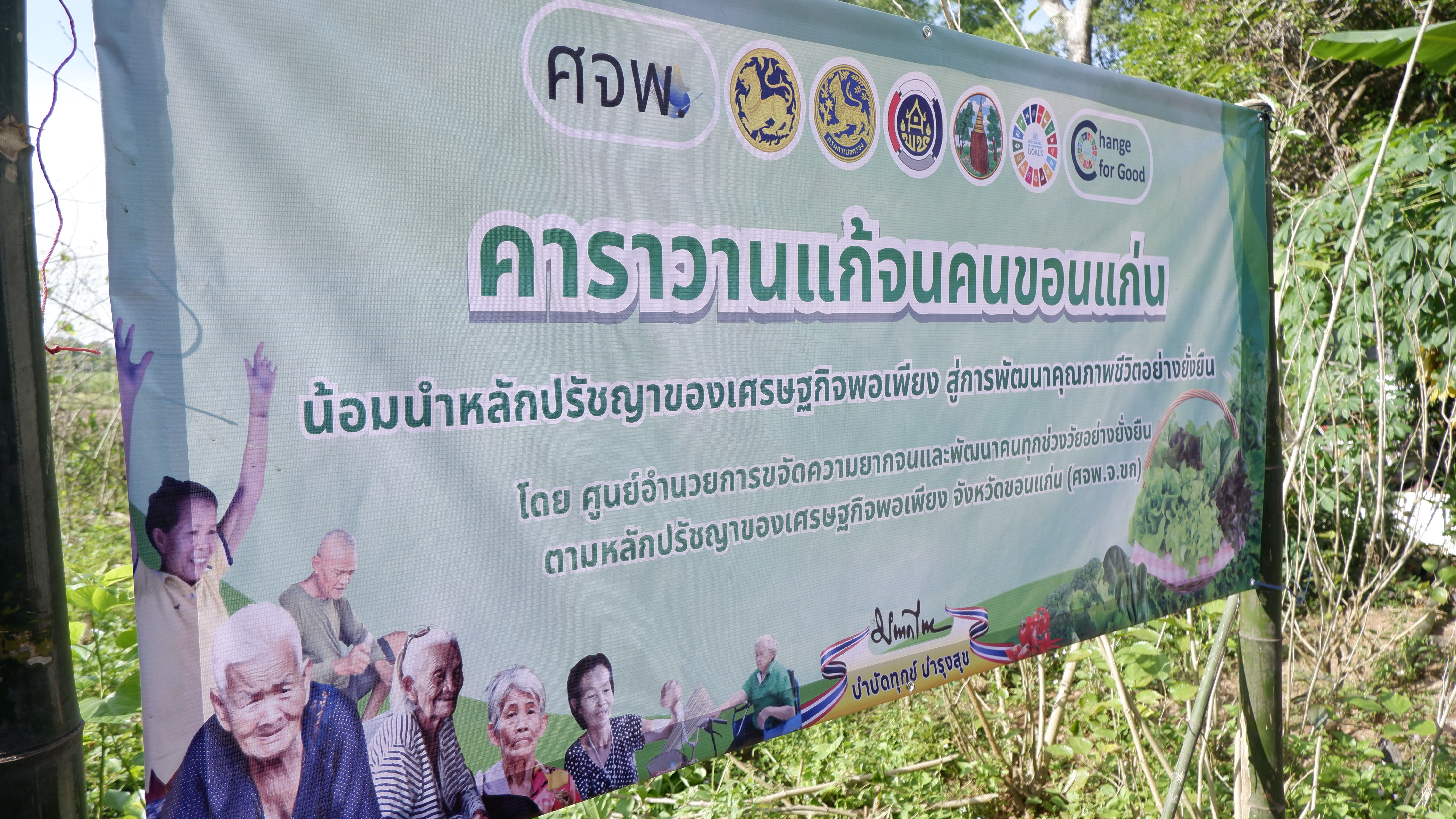 จังหวัดขอนแก่น : จัดกิจกรรม Kick Off “คาราวานแก้จนคนขอนแก่น” พัฒนาคุณภาพชีวิตอย่างยั่งยืน