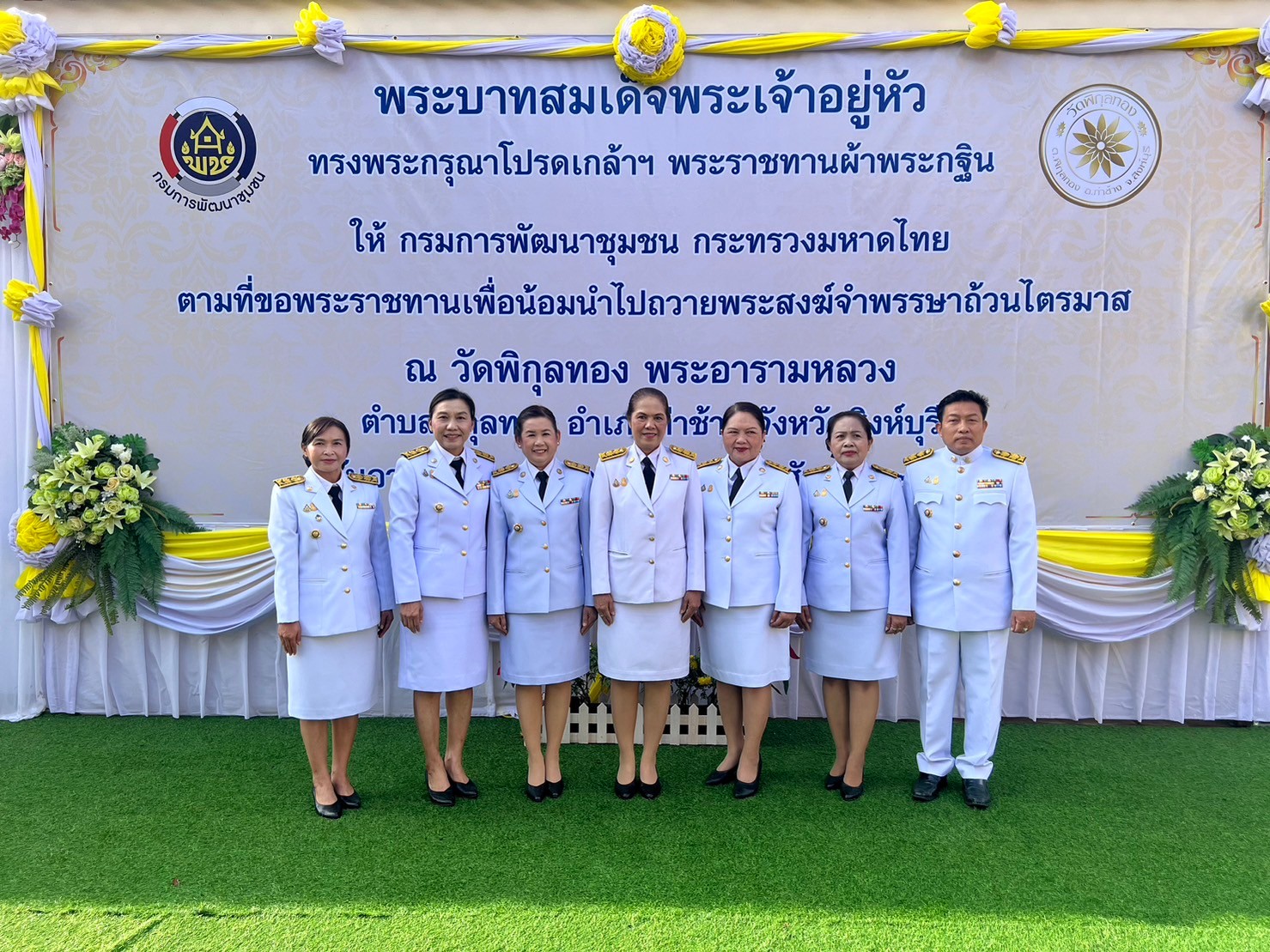 พช.ขอนแก่น : พระบาทสมเด็จพระเจ้าอยู่หัว ทรงพระกรุณาโปรดเกล้าฯ พระราชทานผ้าพระกฐิน ประจำปี พ.ศ. 2566 ให้กรมการพัฒนาชุมชนนำไปทอดถวาย ณ วัดพิกุลทอง พระอารามหลวง ตำบลพิกุลทอง อำเภอท่าช้าง จังหวัดสิงห์บุรี