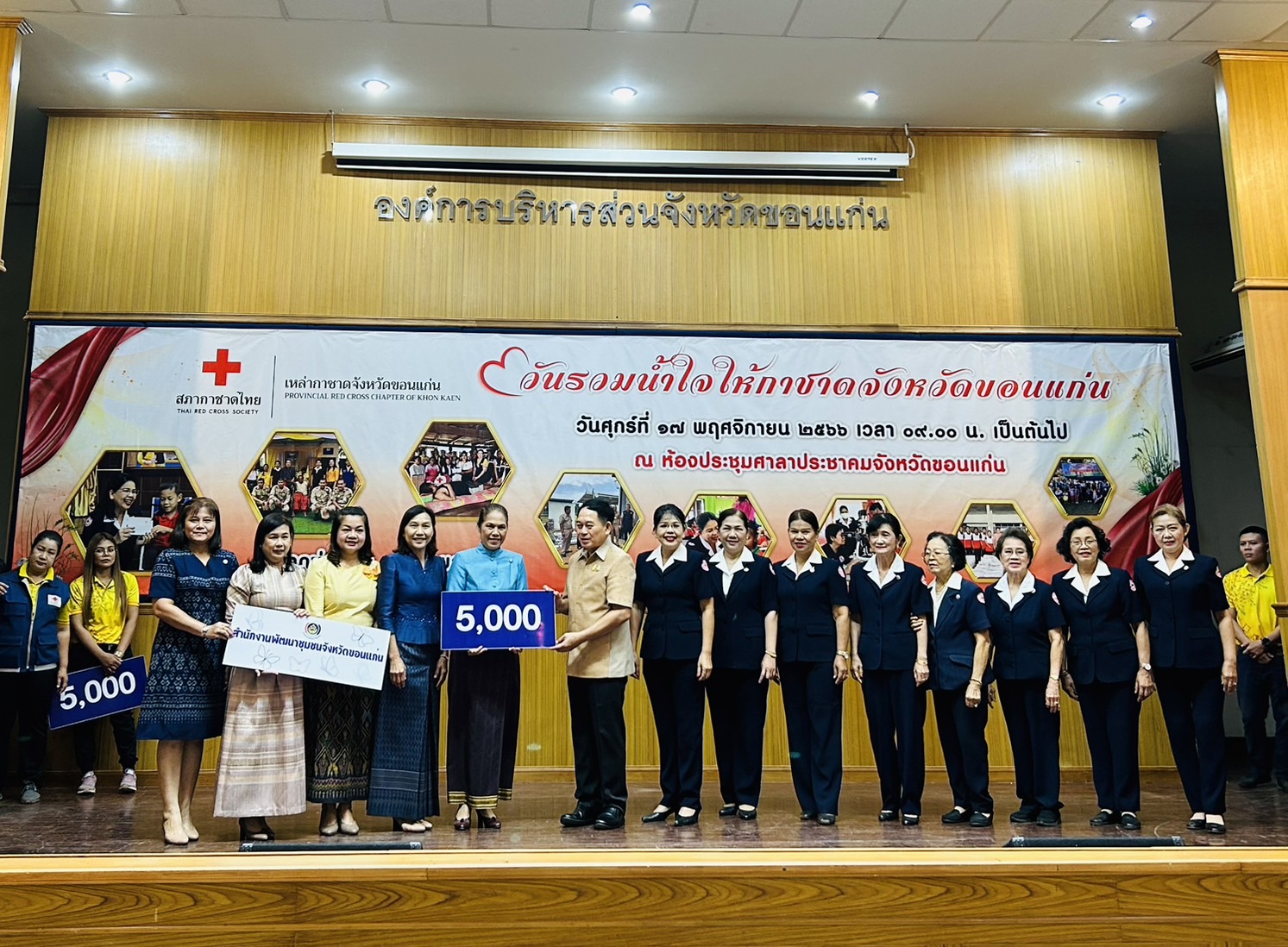 พช.ขอนแก่น : ร่วมงานวันรวมน้ำใจให้กาชาด ประจำปี 2566