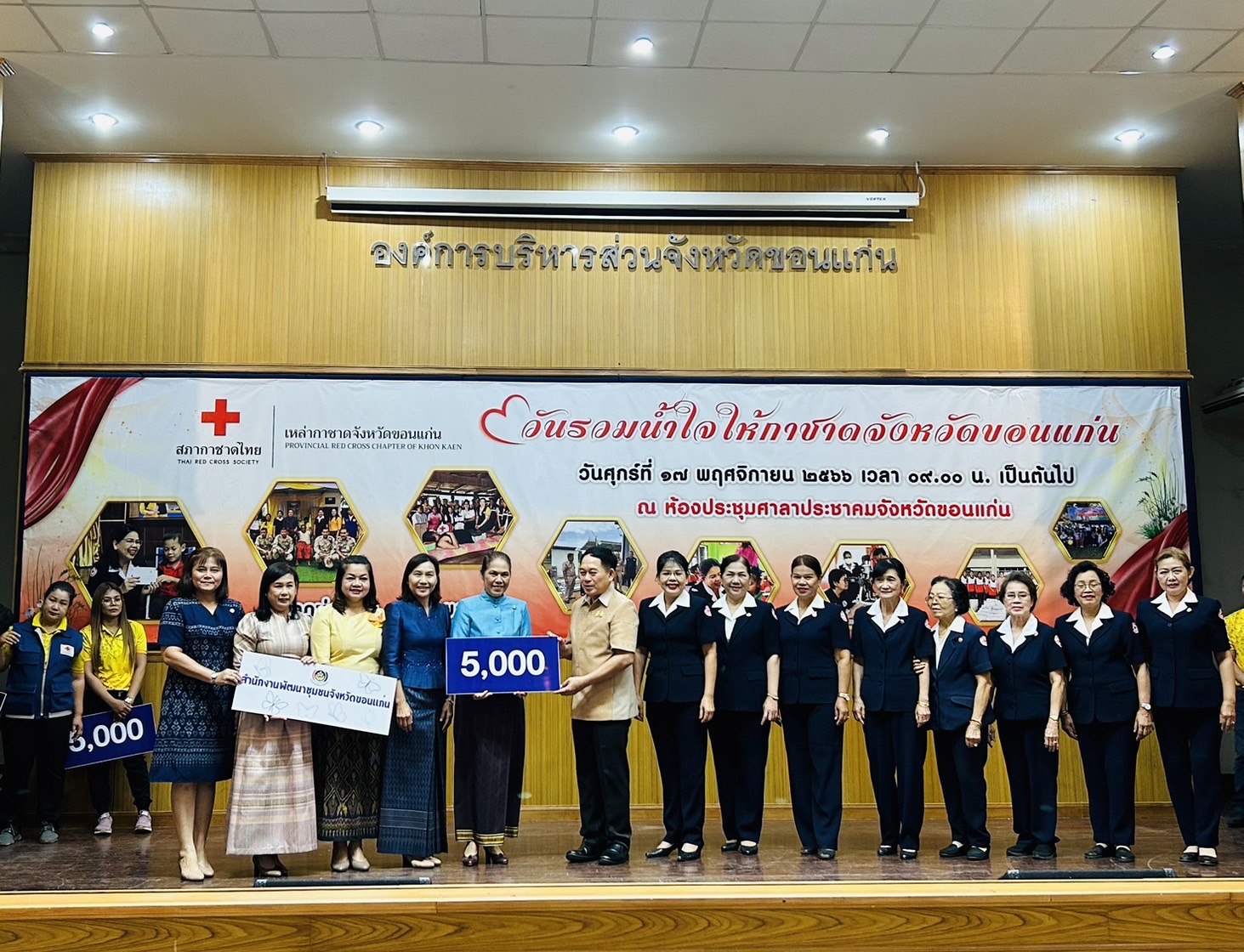 พช.ขอนแก่น : ร่วมงานวันรวมน้ำใจให้กาชาด ประจำปี 2566