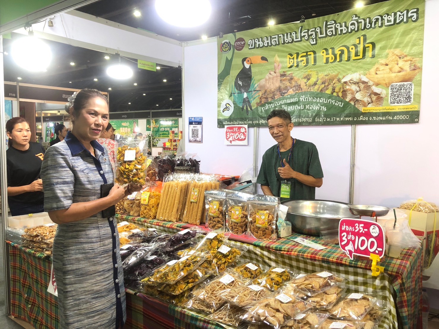พช.ขอนแก่น : พัฒนาการจังหวัดขอนแก่น เยี่ยมชมงาน ให้กำลังผู้ประกอบการ พร้อมเชิญชวนคนไทย ชม ช้อป ชิม เช็คอิน ในงาน OTOP CITY 2023 ที่อิมแพ็ค เมืองทองธานี