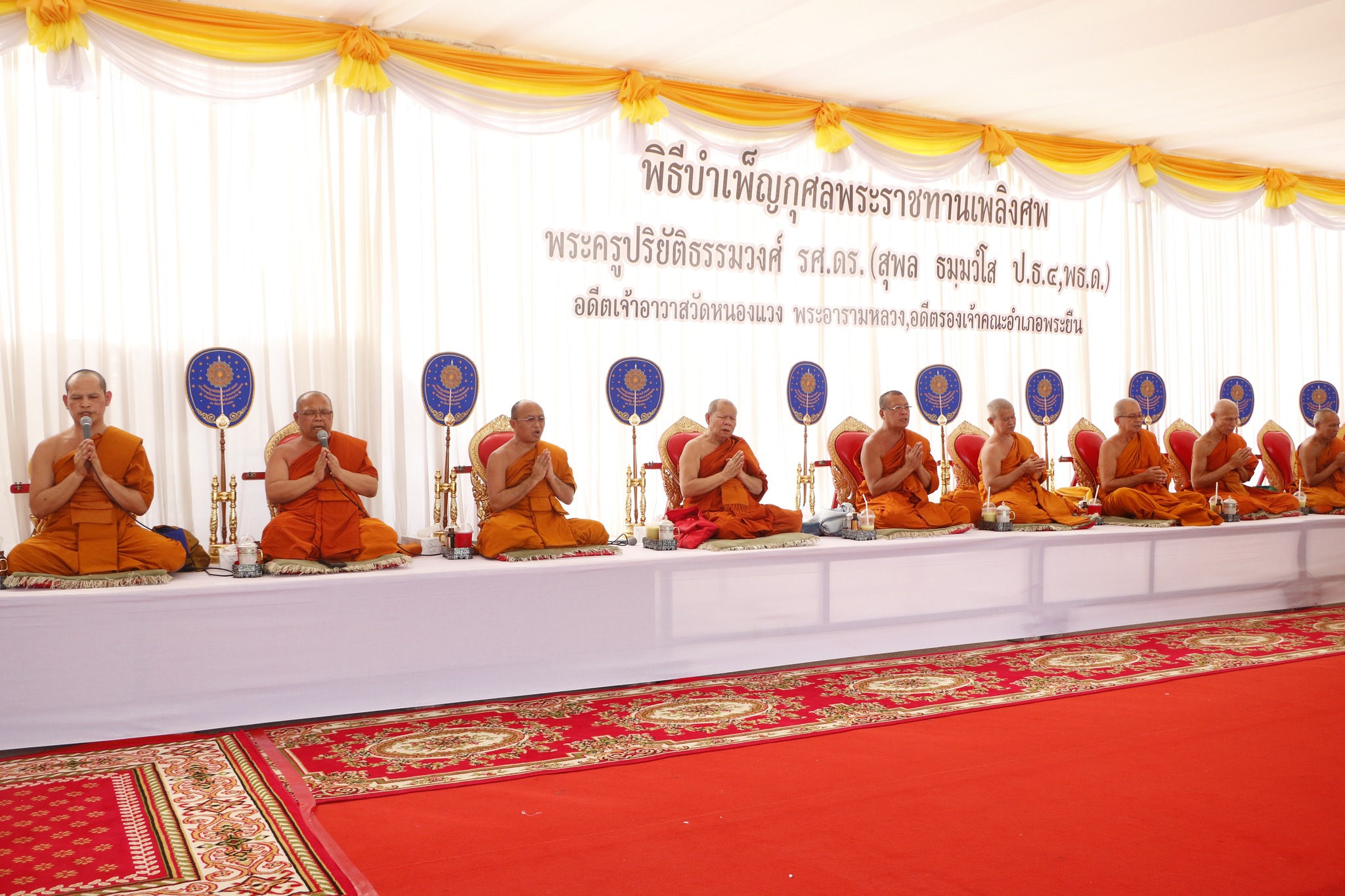 พช. ขอนแก่น ร่วมพิธีพระราชทานเพลิงศพพระครูปริยัติธรรมวงศ์(สุพล ธมุมวโส ป.ธ.๔พธ.ด.) อดีตเจ้าอาวาสวัดหนองแวง พระอารามหลวง และอดีตรองเจ้าคณะอำเภอพระยืน