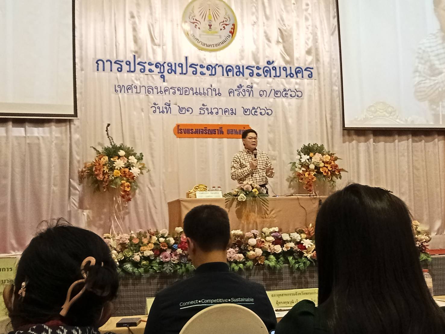 พช.ขอนแก่น : ร่วมประชุมประชาคมระดับนคร เทศบาลนครขอนแก่น ครั้งที่ 3/2566