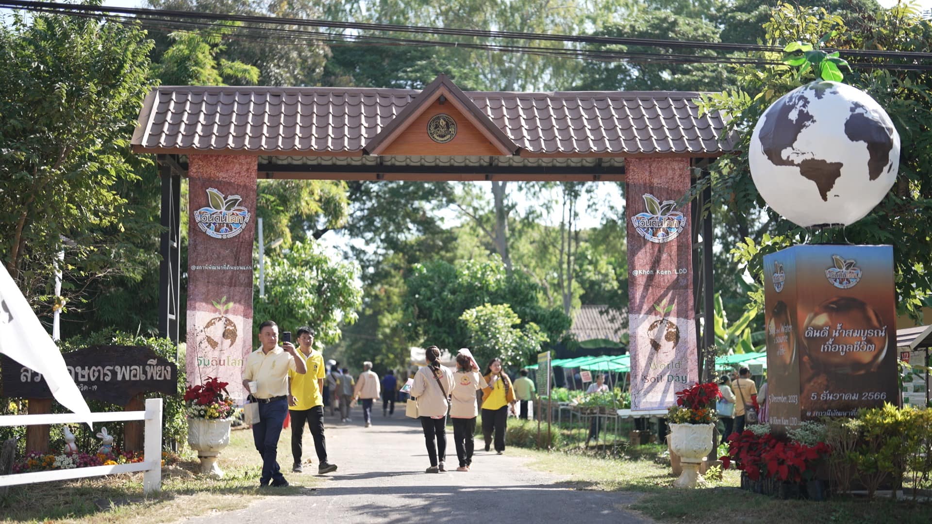 จังหวัดขอนแก่น : จัดงานในวันดินโลก 5 ธันวาคม 2566