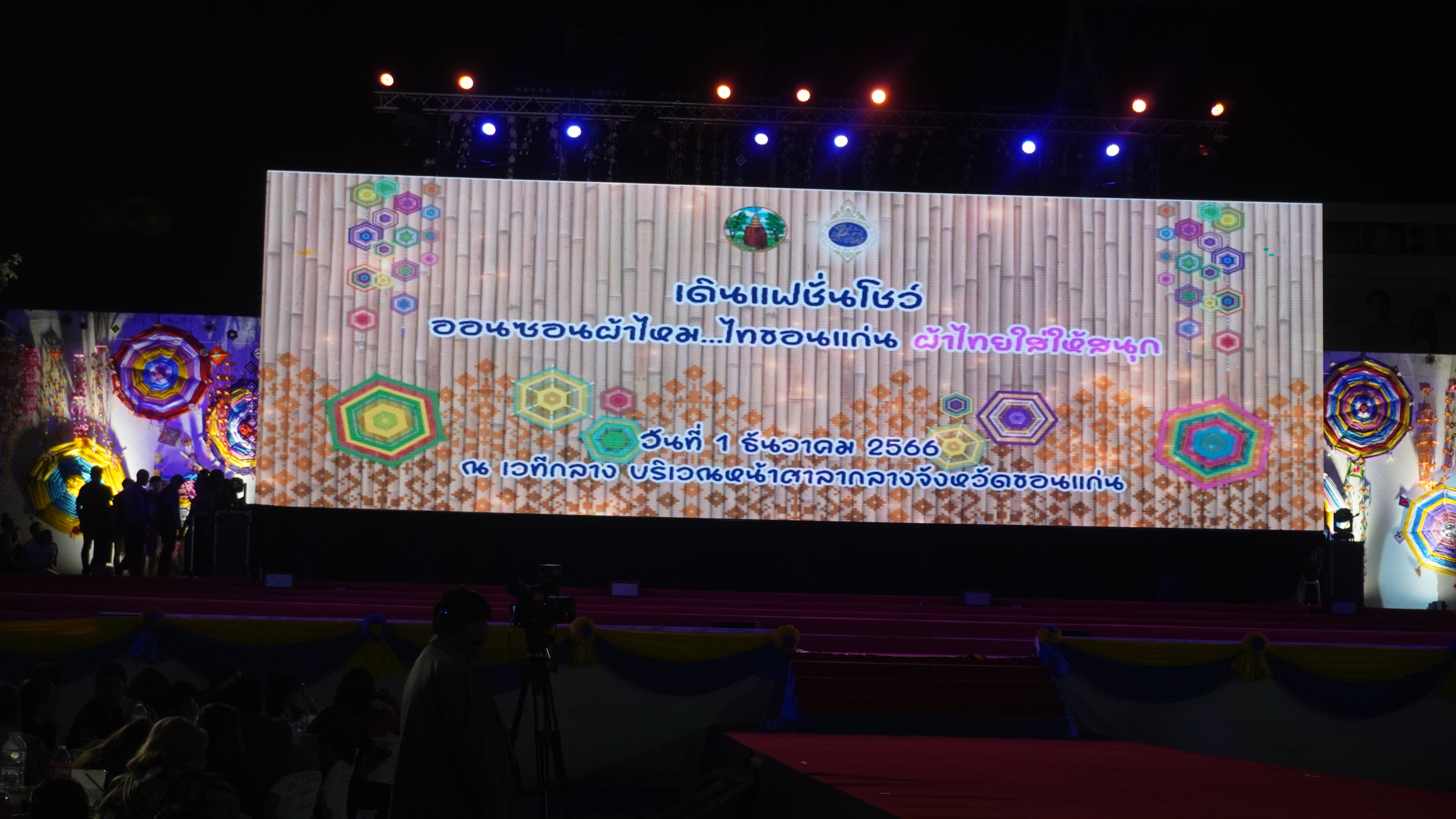 จังหวัดขอนเก่น : ร่วมกับชมรมแม่บ้านมหาดไทยจังหวัดขอนแก่น จัดงานเดินแฟชั่นโชว์ “ออนซอนผ้าไหม…ไทขอนแก่น ผ้าไทยใส่ให้สนุก” ในงานเทศกาลไหมนานาชาติ ประเพณีผูกเสี่ยว งานกาชาด จังหวัดขอนแก่น และงานขอนแก่นชอฟต์พาวเวอร์ ประจำปี 2566