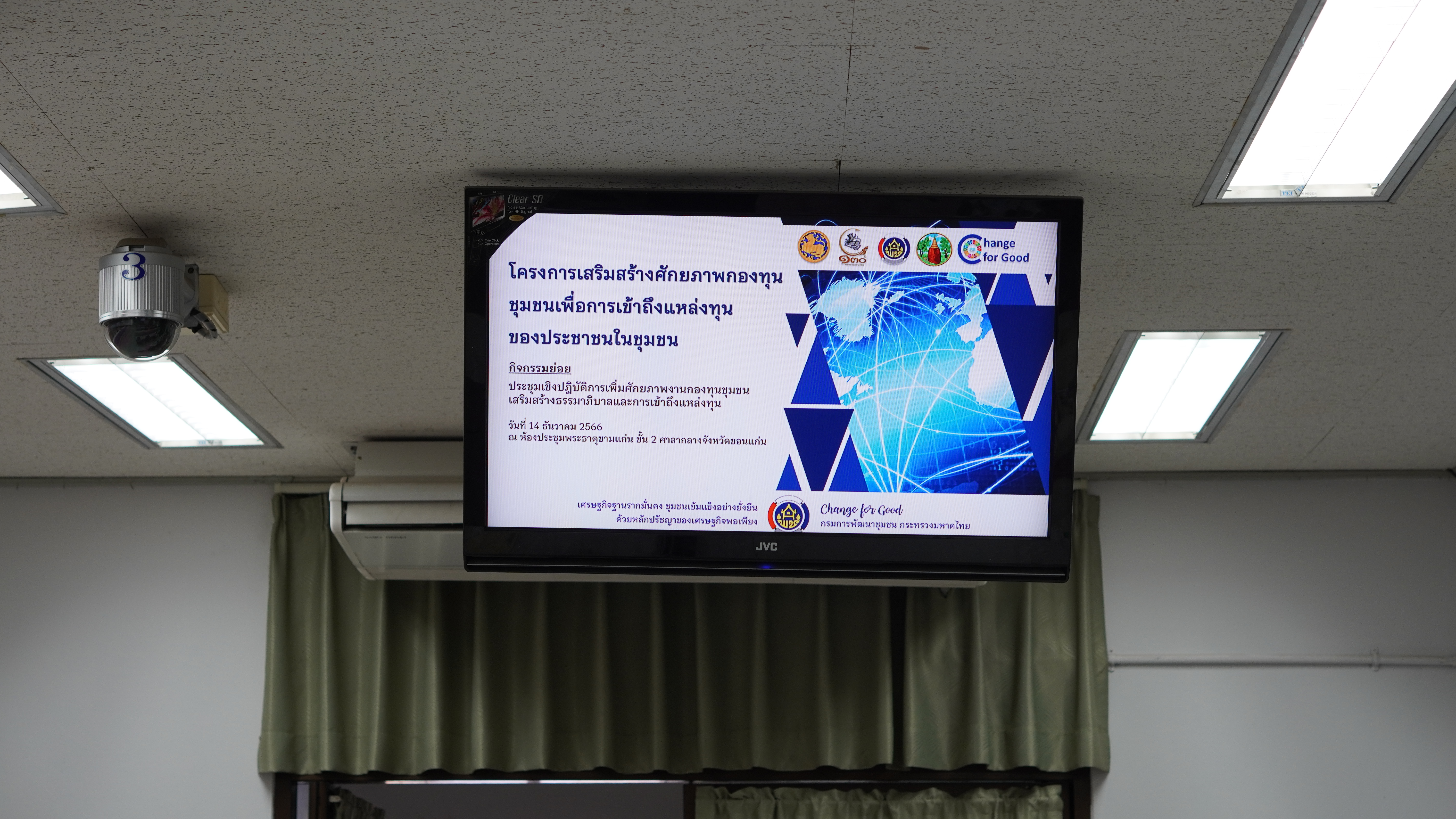 พช.ขอนแก่น : จัดโครงการเสริมสร้างศักยภาพกองทุนชุมชนเพื่อการเข้าถึงแหล่งทุนของประชาชนในชุมชน