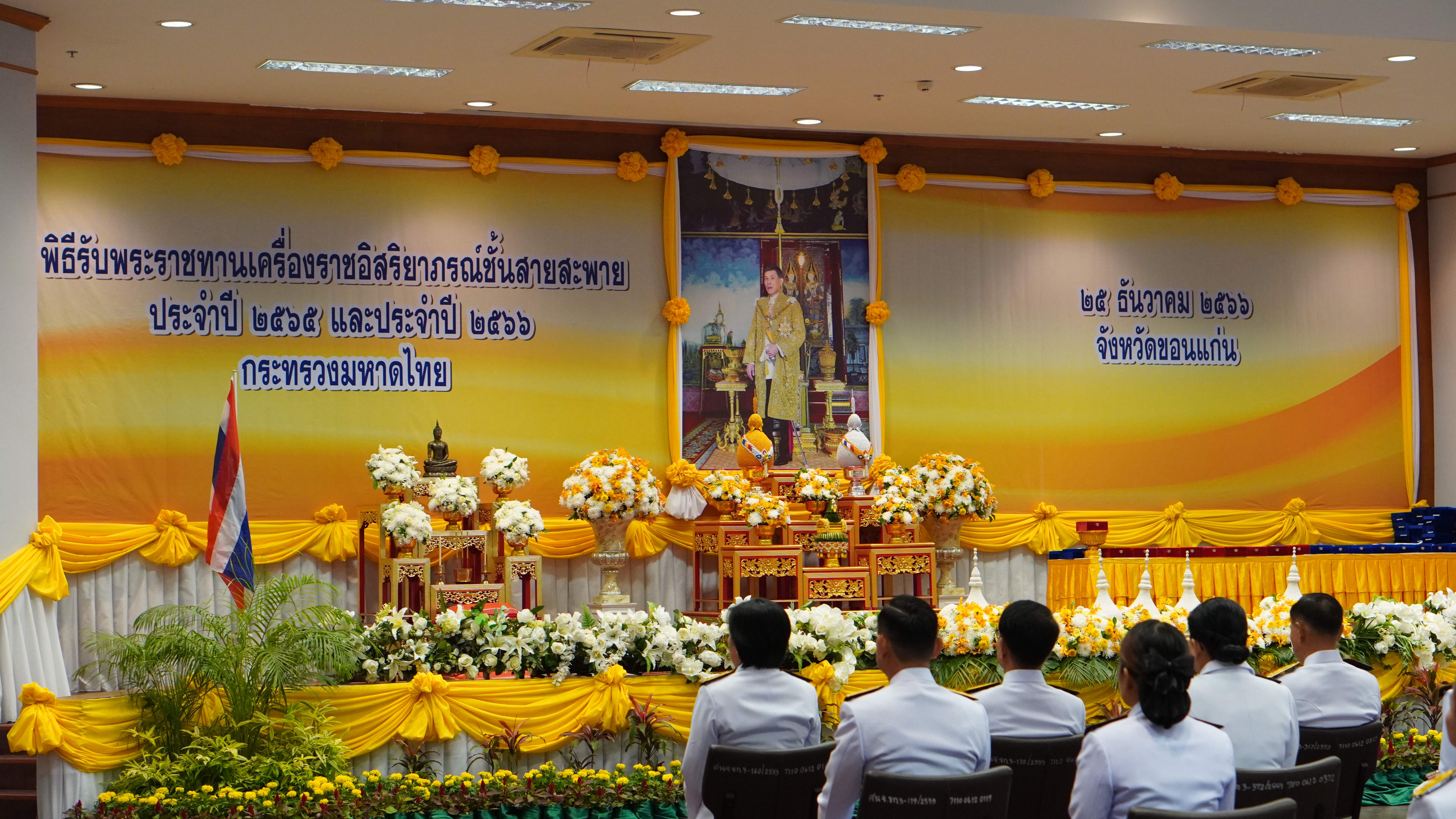 จังหวัดขอนแก่น : จัดพิธีรับพระราชทานเครื่องราชอิสริยาภรณ์ชั้นสายสะพาย ประจำปี 2565 และประจำปี 2566