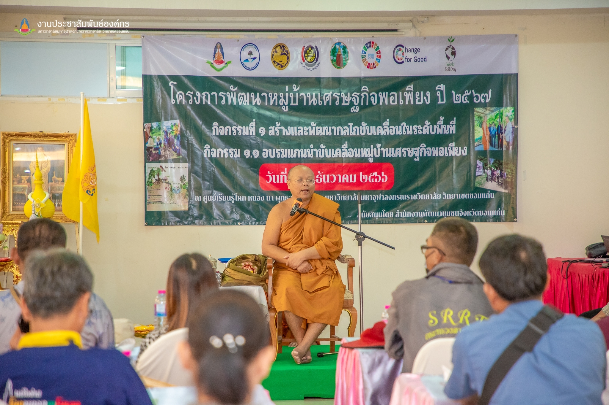 พช.ขอนแก่น : จัดฝึกอบรมโครงการพัฒนาหมู่บ้านเศรษฐกิจพอเพียง กิจกรรมที่ 1.1 อบรมแกนนำขับเคลื่อนหมู่บ้านเศรษฐกิจพอเพียง