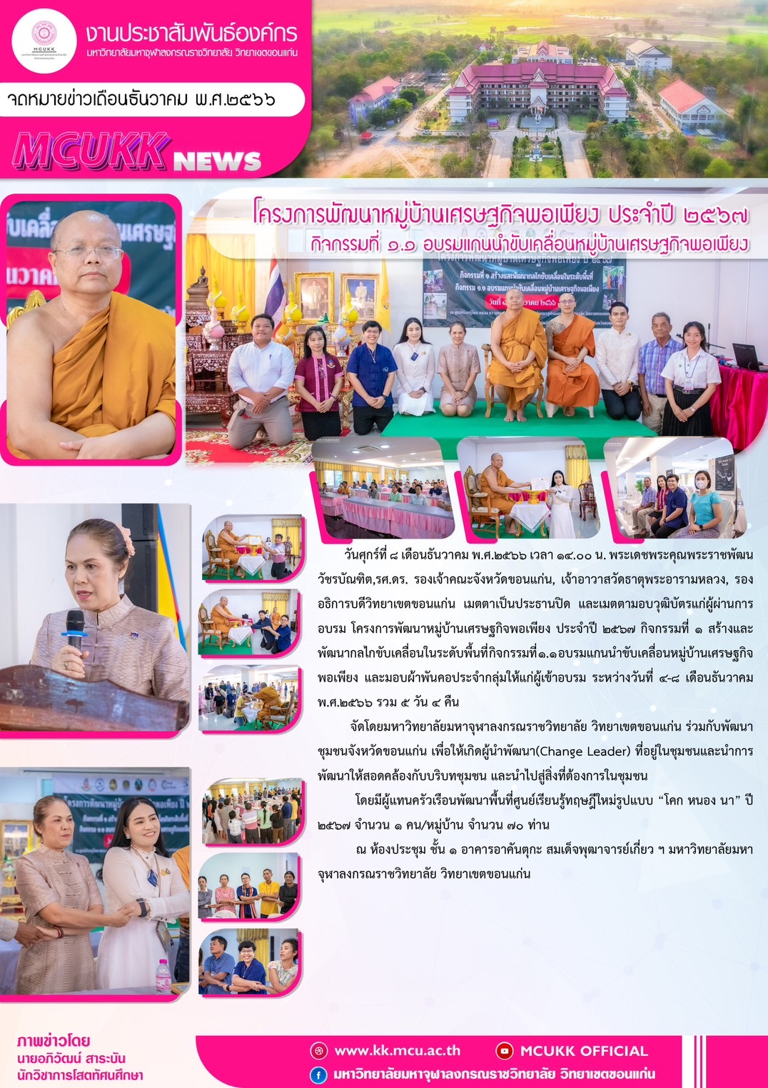 พช.ขอนแก่น : พระเดชพระคุณพระราชพัฒวัชรบัณฑิต,รศ.ดร. รองเจ้าคณะจังหวัดขอนแก่น มอบวุฒิบัตรแก่ผู้ผ่านการอบรม โครงการพัฒนาหมู่บ้านเศรษฐกิจพอเพียง ประจำปี 2567