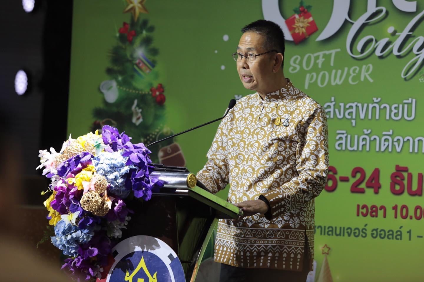 พช.ขอนแก่น : ร่วมงาน OTOP City 2023 “ช้อปสนุก ส่งสุขท้ายปี สินค้าดี จากภูมิปัญญาไทย”