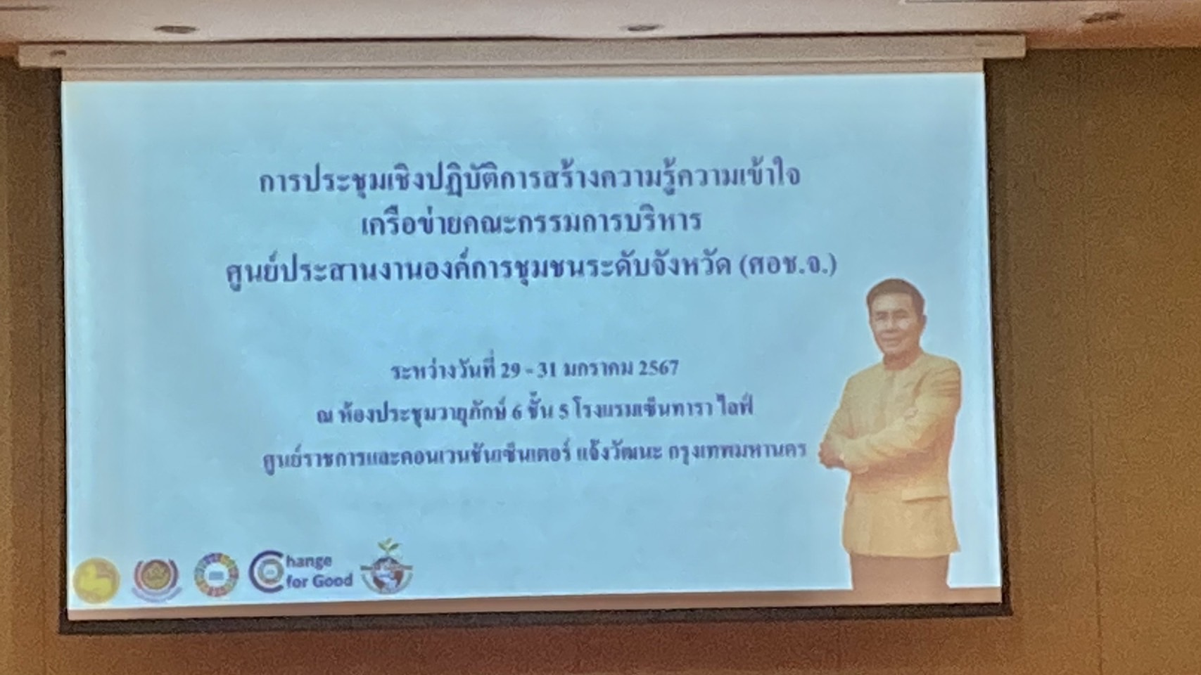 พช.ขอนแก่น : ร่วมประชุมเชิงปฏิบัติการสร้างความรู้ความเข้าใจเครือข่ายคณะกรรมการบริหารศูนย์ประสานงานองค์การชุมชนระดับจังหวัด