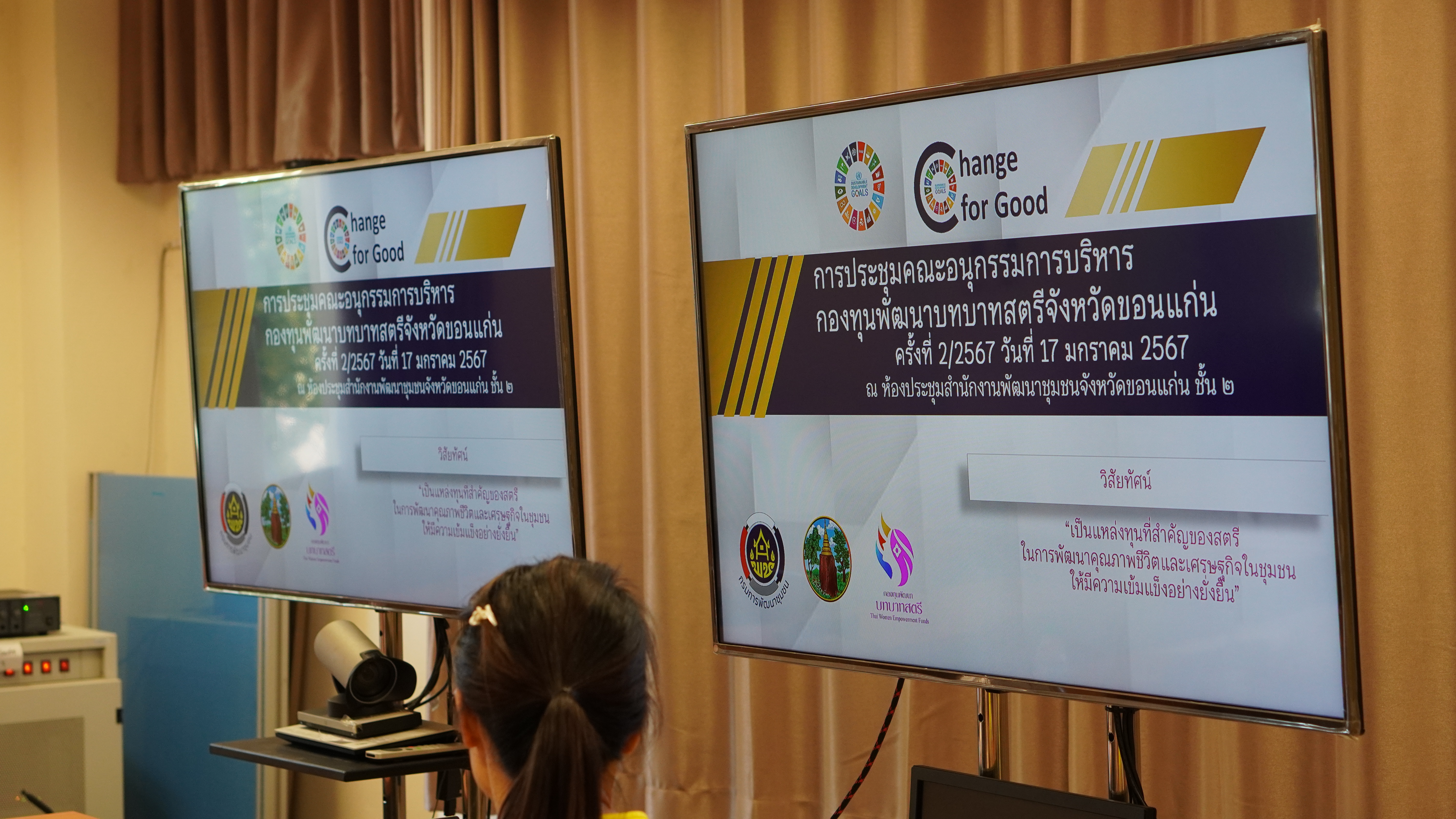 จังหวัดขอนแก่น : ประชุมคณะอนุกรรมการบริหารกองทุนพัฒนาบทบาทสตรีจังหวัด (อกส.จ.) จังหวัดขอนแก่น ครั้งที่ 2/2567