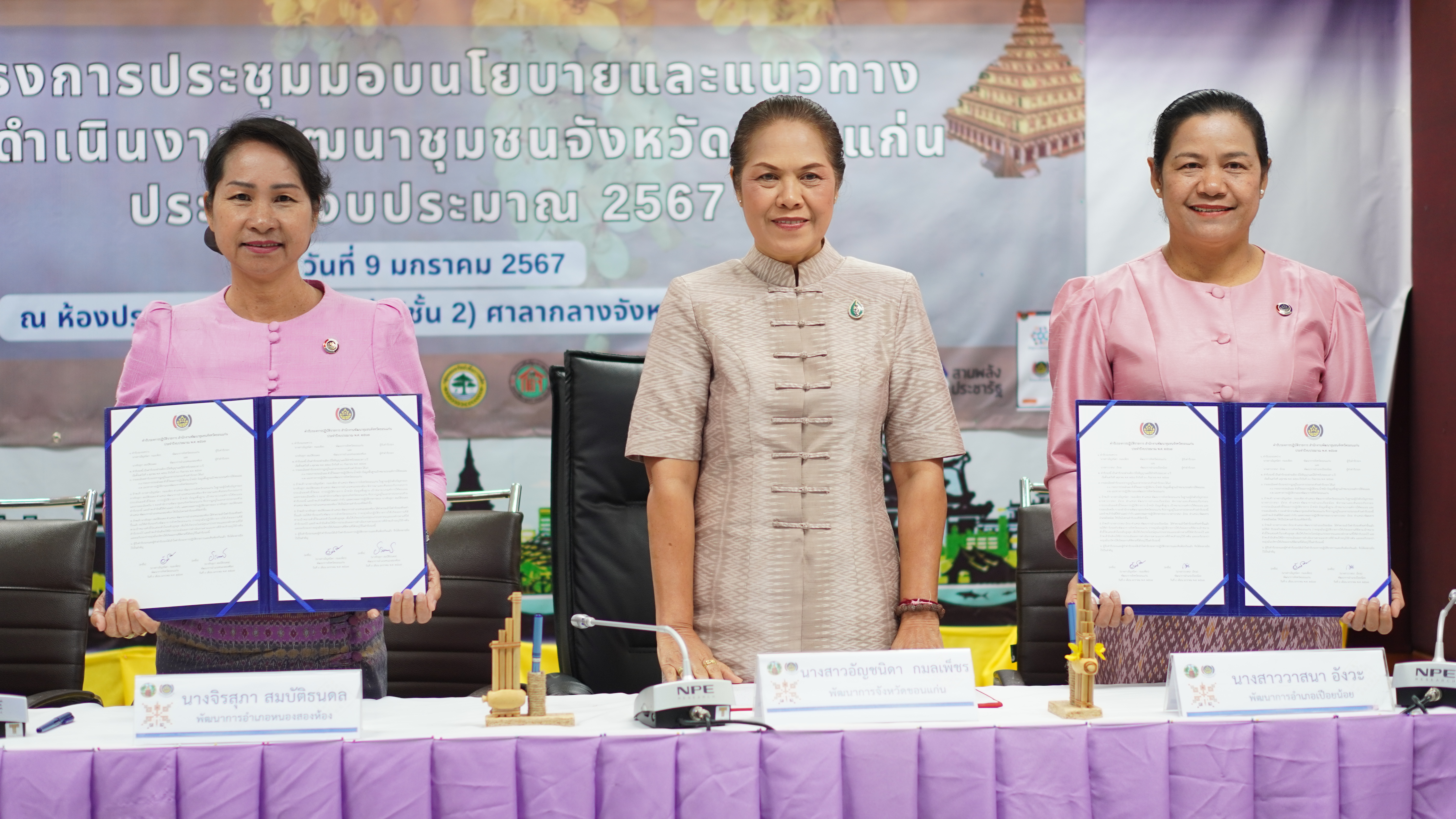 พช.ขอนแก่น : รับมอบนโยบายและแนวทางการดำเนินงานพัฒนาชุมชนจังหวัดขอนแก่น ประจำปีงบประมาณ พ.ศ. 2567