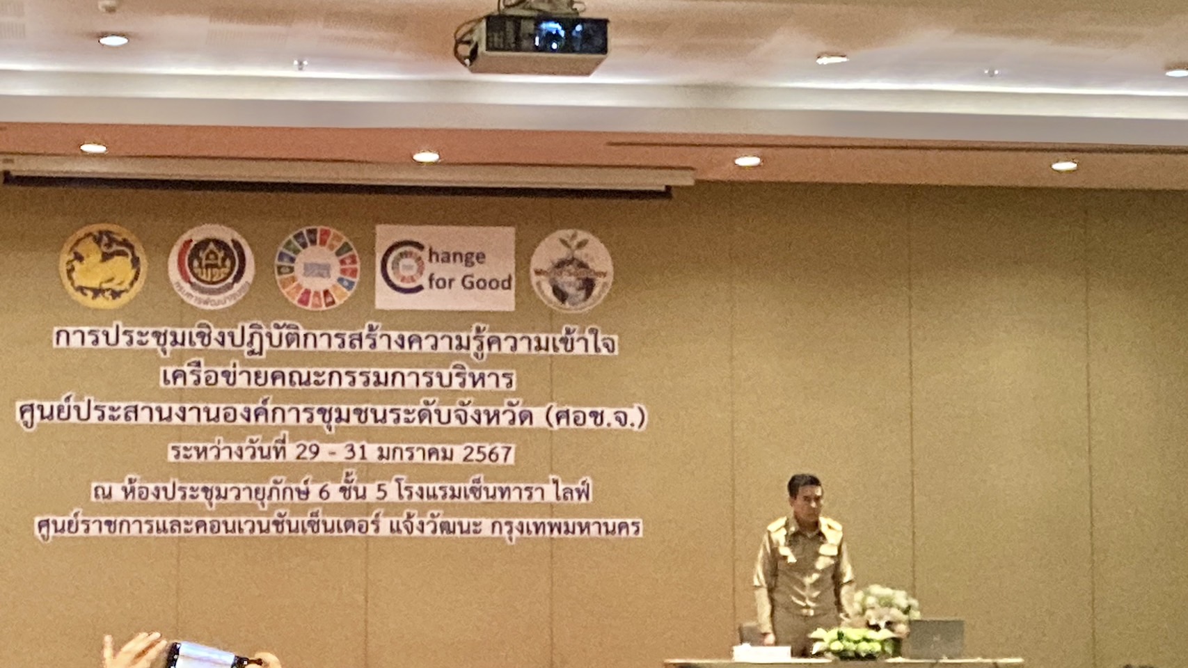 พช.ขอนแก่น : ร่วมประชุมเชิงปฏิบัติการสร้างความรู้ความเข้าใจเครือข่ายคณะกรรมการบริหารศูนย์ประสานงานองค์การชุมชนระดับจังหวัด