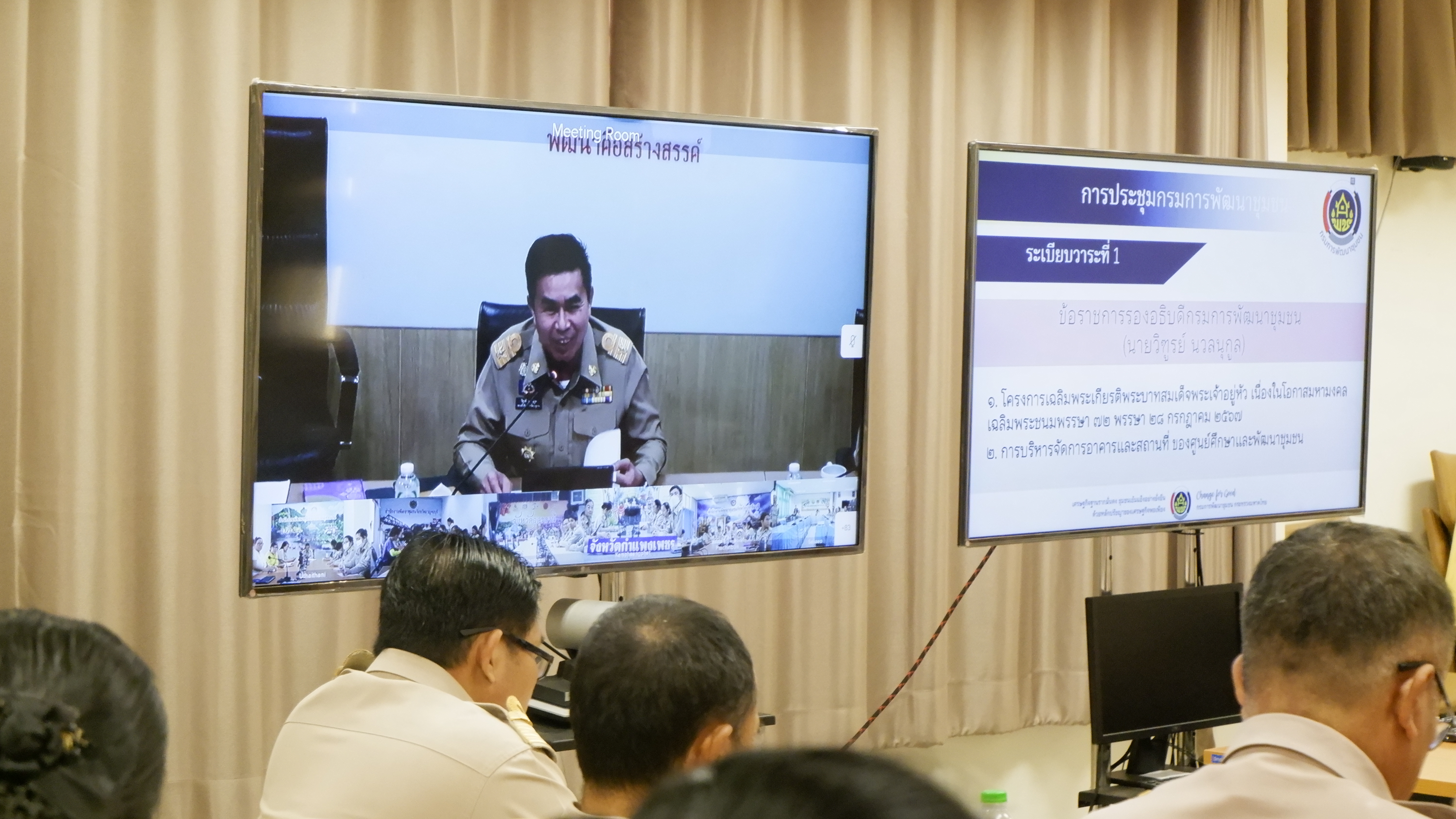 พช.ขอนแก่น : ร่วมประชุมกรมการพัฒนาชุมชน ครั้งที่ 1/2567 ผ่านระบบวีดีทัศน์ทางไกล (Video Conference)