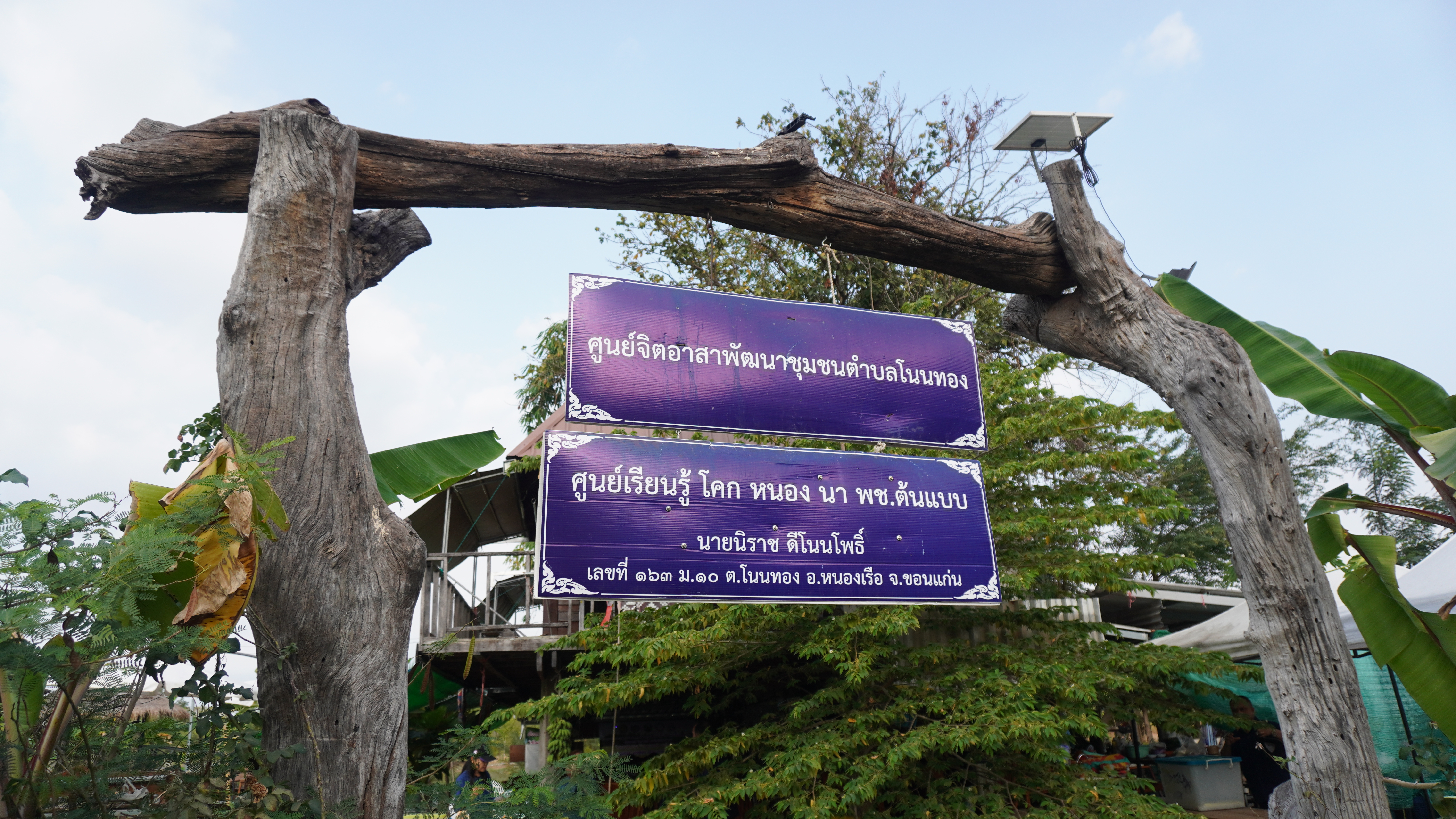 พช.ขอนแก่น : ผู้ว่าฯ ขอนแก่น ร่วมกิจกรรมสานสัมพันธ์เครือข่าย โคก หนอง นา อารยเกษตรขอรแก่น “พายห่อข้าว ไปเอาแฮง แบ่งปัน สร้างสรรค์ สามัคคี ทำความดีด้วยหัวใจ”
