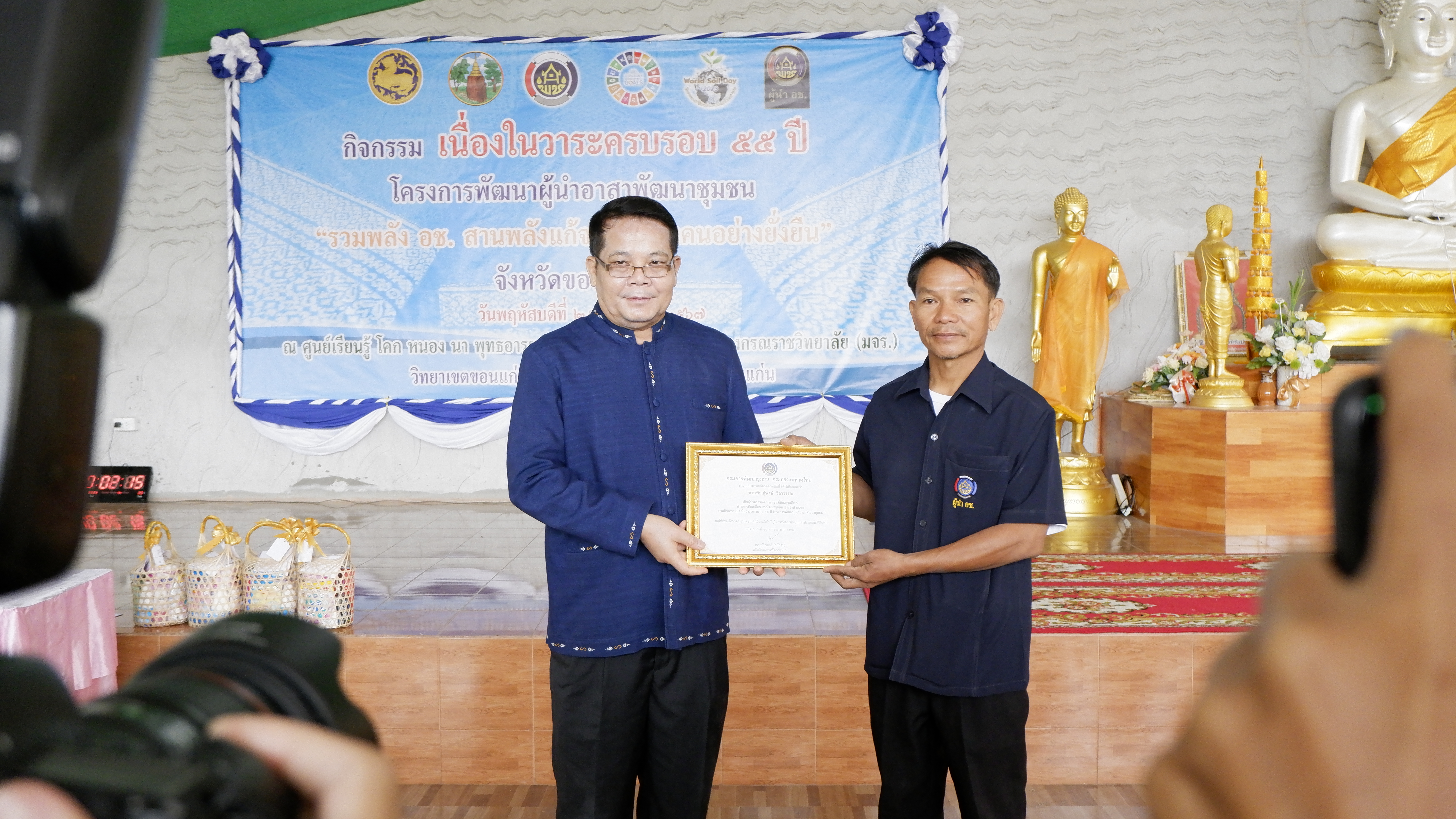 พช.ขอนแก่น : จัดกิจกรรมเนื่องในวาระครบรอบ 55 ปี โครงการพัฒนาผู้นำอาสาพัฒนาชุมชน ประจำปีงบประมาณ พ.ศ. 2567 “รวมพลัง อช. สานพลังแก้จน พัฒนาคนอย่างยั่งยืน”