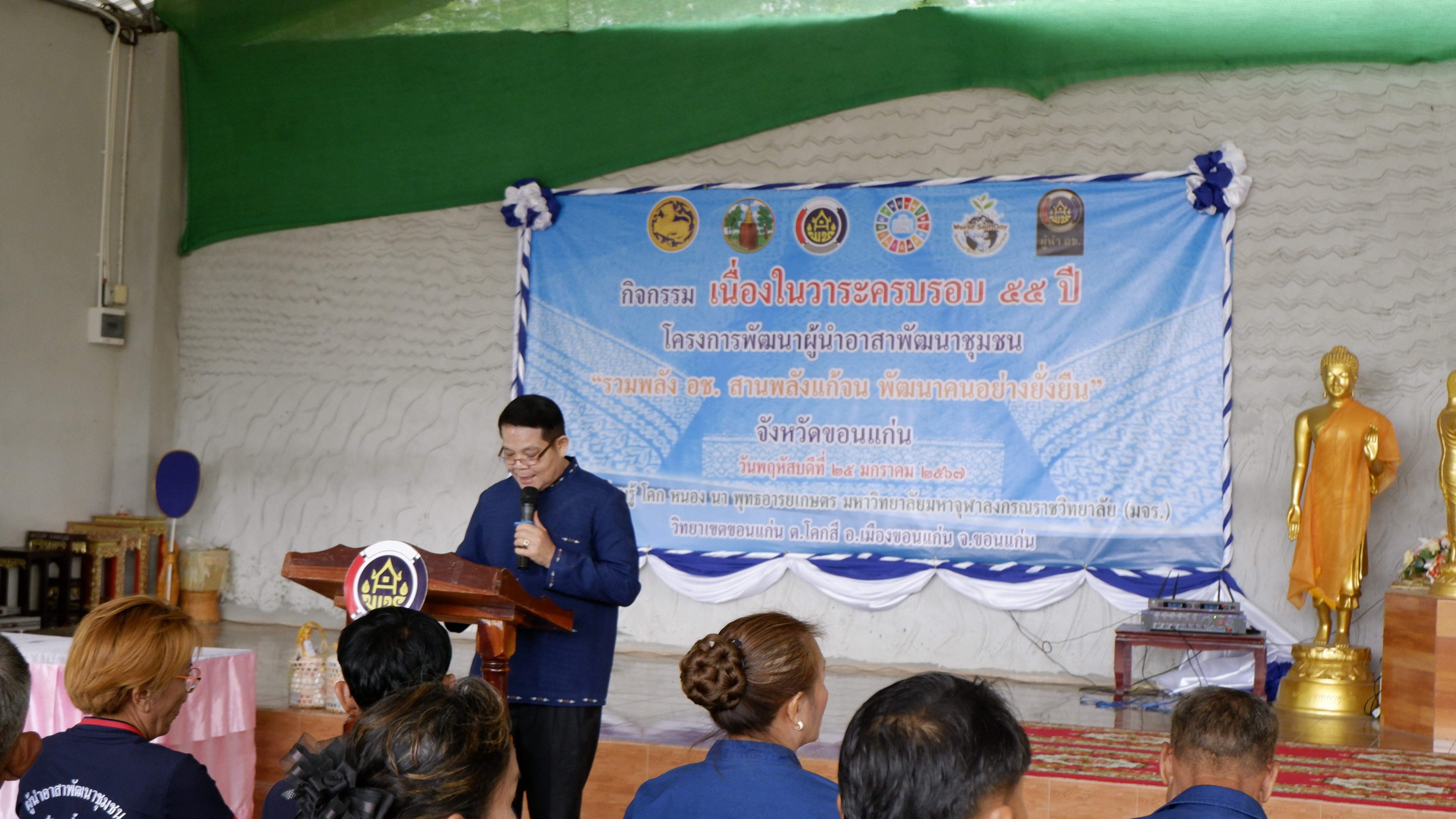 พช.ขอนแก่น : จัดกิจกรรมเนื่องในวาระครบรอบ 55 ปี โครงการพัฒนาผู้นำอาสาพัฒนาชุมชน ประจำปีงบประมาณ พ.ศ. 2567 “รวมพลัง อช. สานพลังแก้จน พัฒนาคนอย่างยั่งยืน”