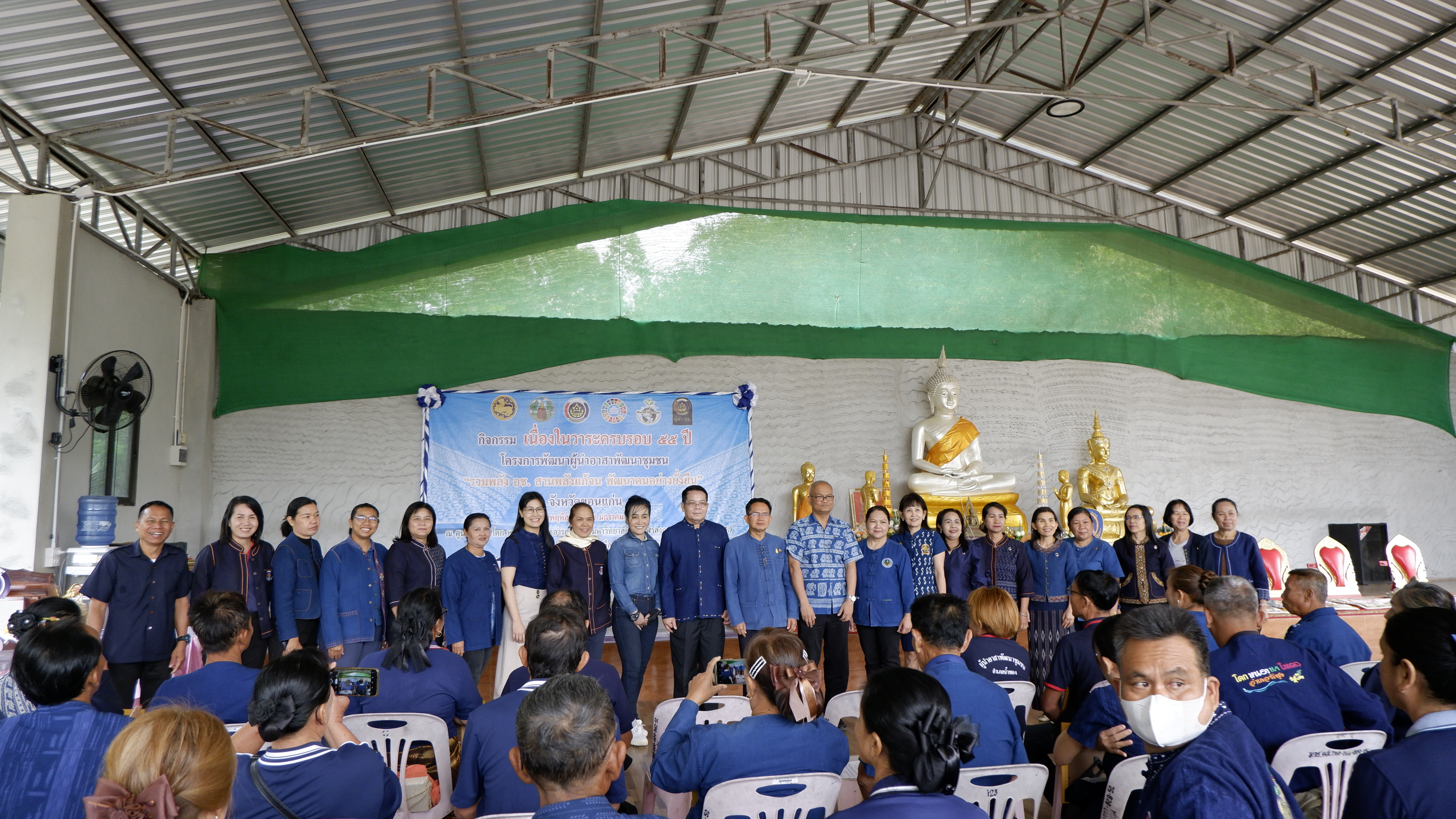 พช.ขอนแก่น : จัดกิจกรรมเนื่องในวาระครบรอบ 55 ปี โครงการพัฒนาผู้นำอาสาพัฒนาชุมชน ประจำปีงบประมาณ พ.ศ. 2567 “รวมพลัง อช. สานพลังแก้จน พัฒนาคนอย่างยั่งยืน”