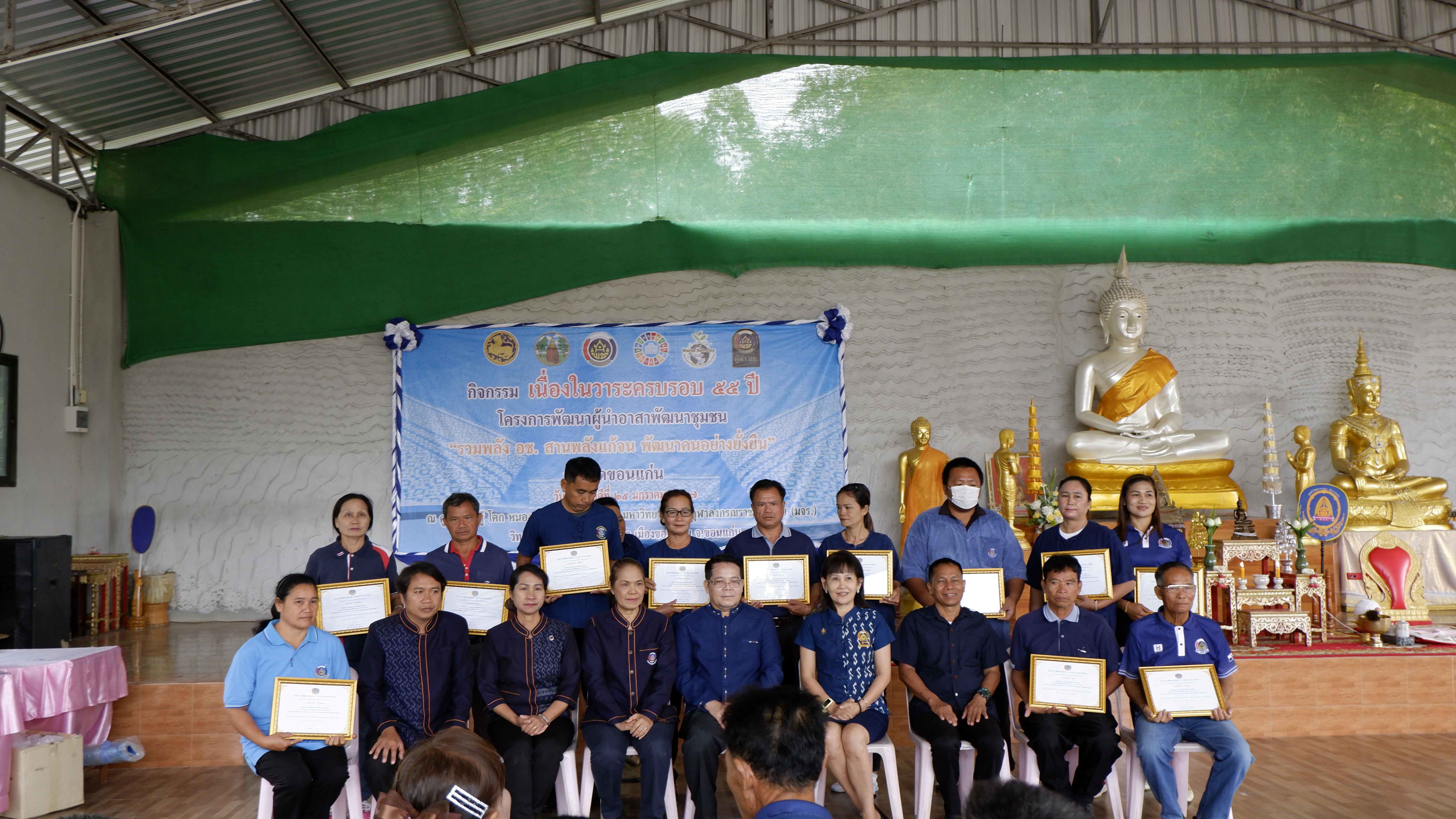 พช.ขอนแก่น : จัดกิจกรรมเนื่องในวาระครบรอบ 55 ปี โครงการพัฒนาผู้นำอาสาพัฒนาชุมชน ประจำปีงบประมาณ พ.ศ. 2567 “รวมพลัง อช. สานพลังแก้จน พัฒนาคนอย่างยั่งยืน”