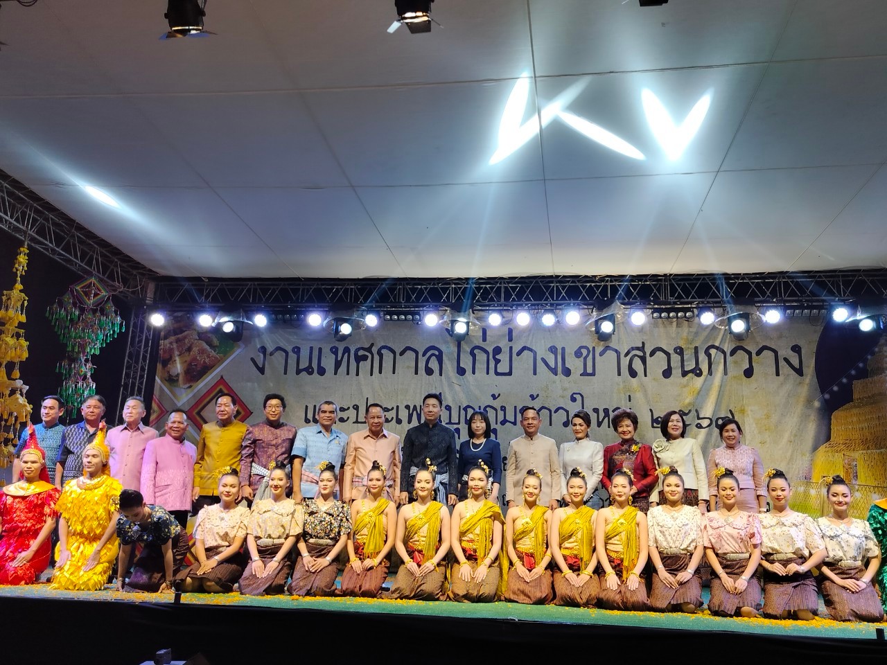 พช.ขอนแก่น : ร่วมพิธีเปิดงานเทศกาลไก่ย่างเขาสวนกวาง และประเพณีบุญกุ่มข้าวใหญ่ ประจำปี 2567