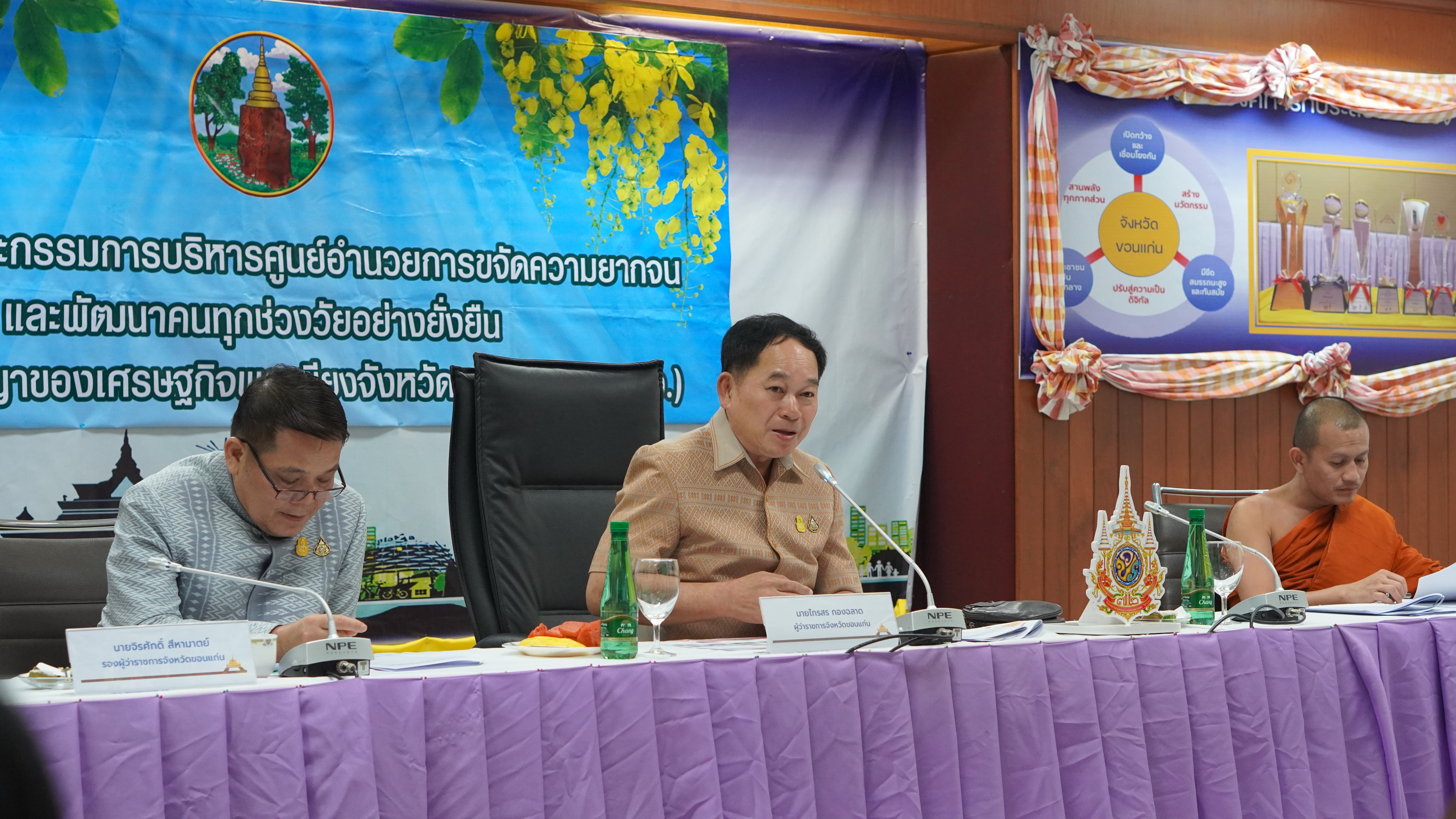 จังหวัดขอนแก่น : ประชุมคณะกรรมการบริหารศูนย์อำนวยการขจัดความยากจนและพัฒนาคนทุกชวงวัยอย่างยั่งยืนตามหลักปรัชญาของเศรษฐกิจพอเพียง จังหวัดขอนแก่น (คจพ.จ.ขก) ครั้งที่ 1/2567