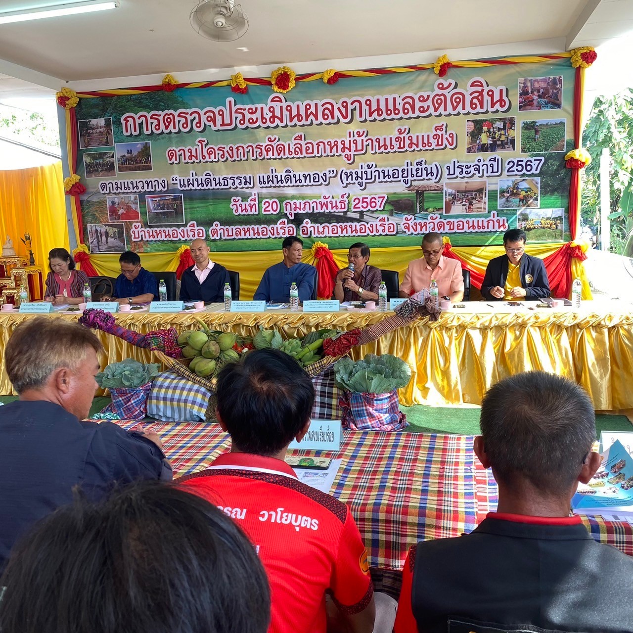 พช.ขอนแก่น : ร่วมเป็นคณะกรรมการประเมินคัดเลือกหมู่บ้านเข้มแข็งตามแนวทาง “แผ่นดินธรรม แผ่นดินทอง”(หมู่บ้าน อยู่เย็น) ประจำปีงบประมาณ พ.ศ.2567