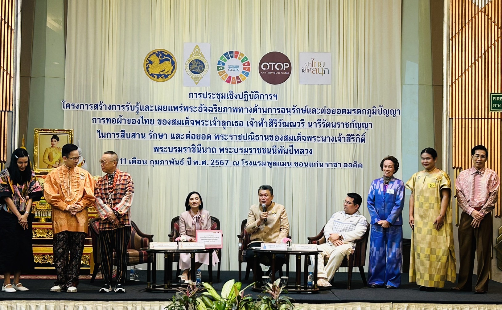 พช.ขอนแก่น : ร่วมการประชุมเชิงปฏิบัติการสร้างการรับรู้และเผยแพร่พระอัจฉริยภาพทางด้านการอนุรักษ์และต่อยอดมรดกภูมิปัญญาการทอผ้าของไทย ของสมเด็จพระเจ้าลูกเธอ เจ้าฟ้าสิริวัณณวรี นารีรัตนราชกัญญา ในการสืบสาน รักษาและต่อยอด พระราชปณิธานของสมเด็จพระนางเจ้าสิริกิติ์ พระบรมราชินีนาถ พระบรมราชชนนีพันปีหลวงครั้งที่ 1