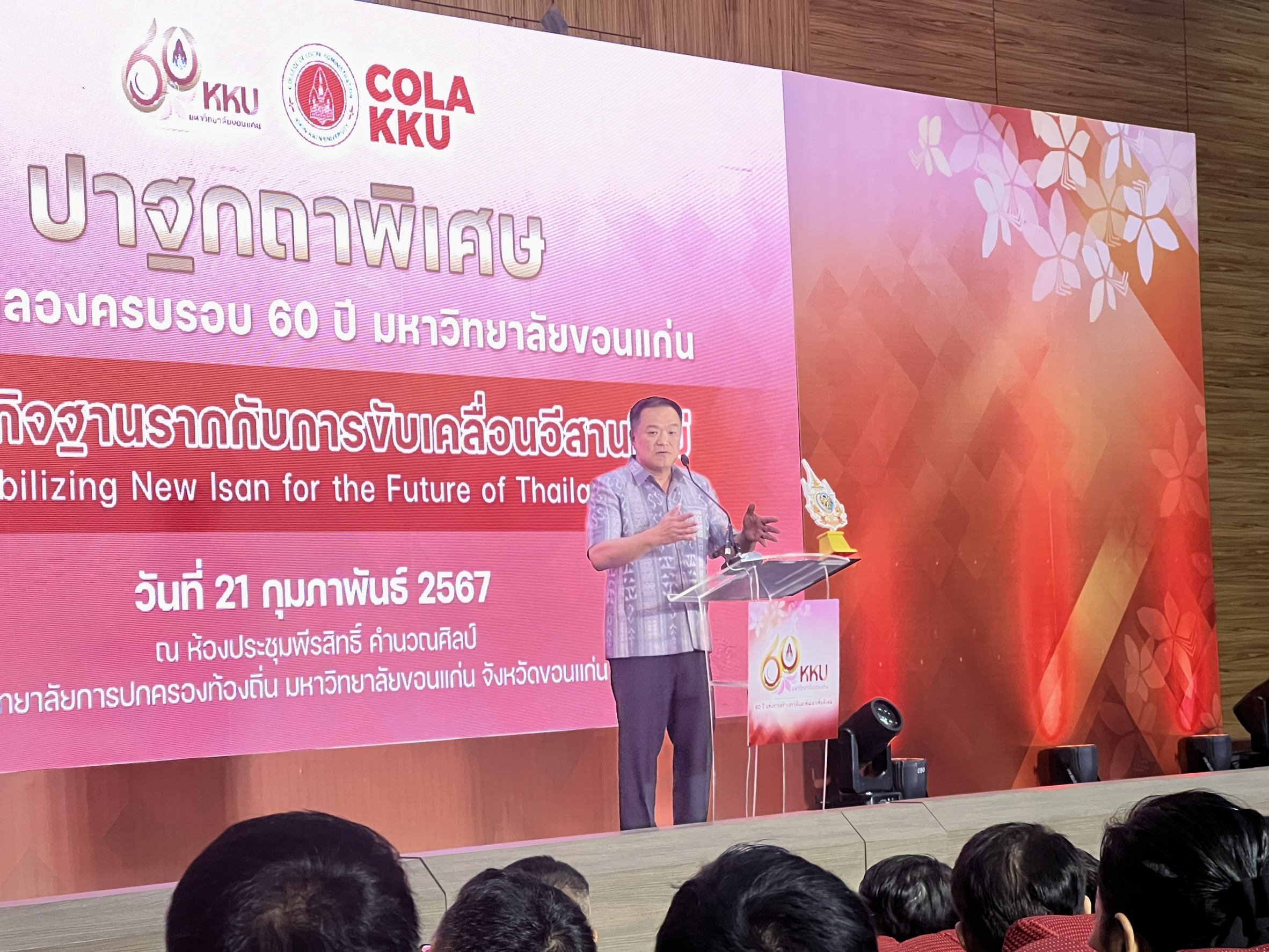 พช.ขอนแก่น : มท.1 ปาฐกถาพิเศษ “เศรษฐกิจฐานรากกับการขับเคลื่อนอีสานใหม่” ในวาระฉลองครบรอบ 60 ปี มหาวิทยาลัยขอนแก่น