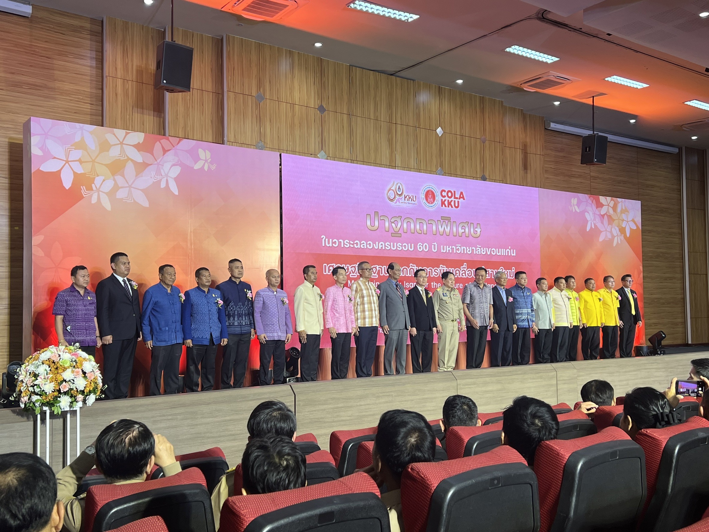 พช.ขอนแก่น : มท.1 ปาฐกถาพิเศษ “เศรษฐกิจฐานรากกับการขับเคลื่อนอีสานใหม่” ในวาระฉลองครบรอบ 60 ปี มหาวิทยาลัยขอนแก่น