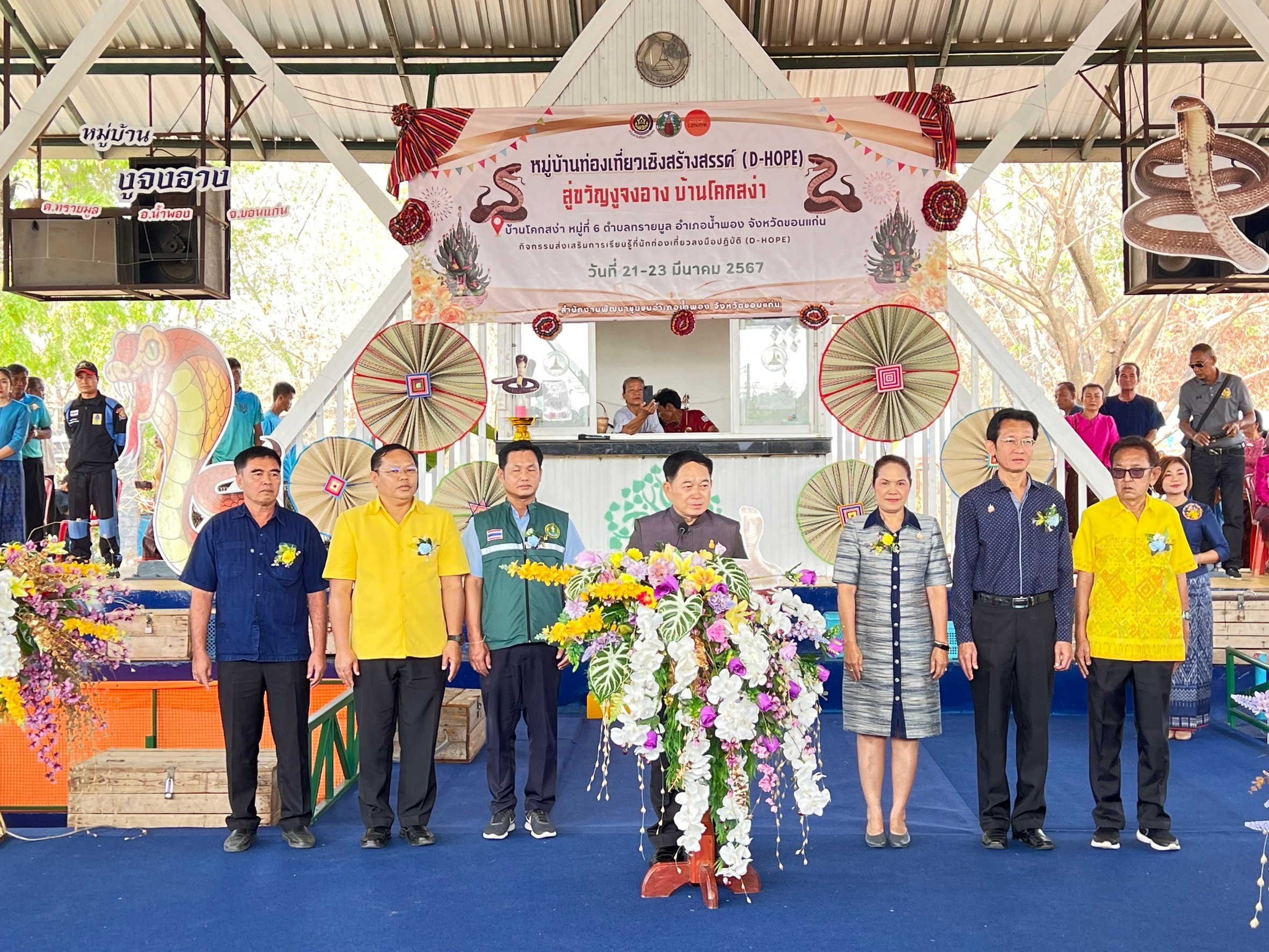 พช.ขอนแก่น : อำเภอน้ำพอง สู่ขวัญงูจงอาง บ้านโคกสง่า ตามโครงการพัฒนากระบวนการบริหารจัดการชุมชนท่องเที่ยวเชิงสร้างสรรค์ ( D-HOPE )