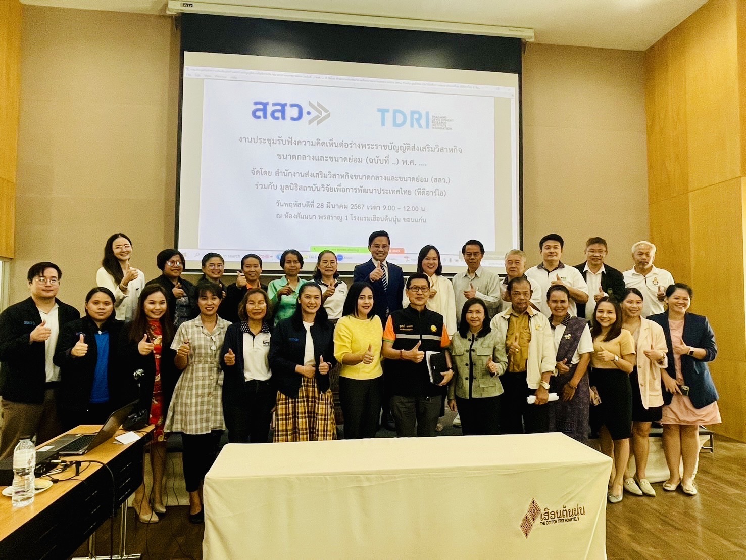 พช.ขอนแก่น : ร่วมประชุมรับฟังความคิดเห็นต่อร่างพระราชบัญญัติส่งเสริมวิสาหกิจขนาดกลางและขนาดย่อม