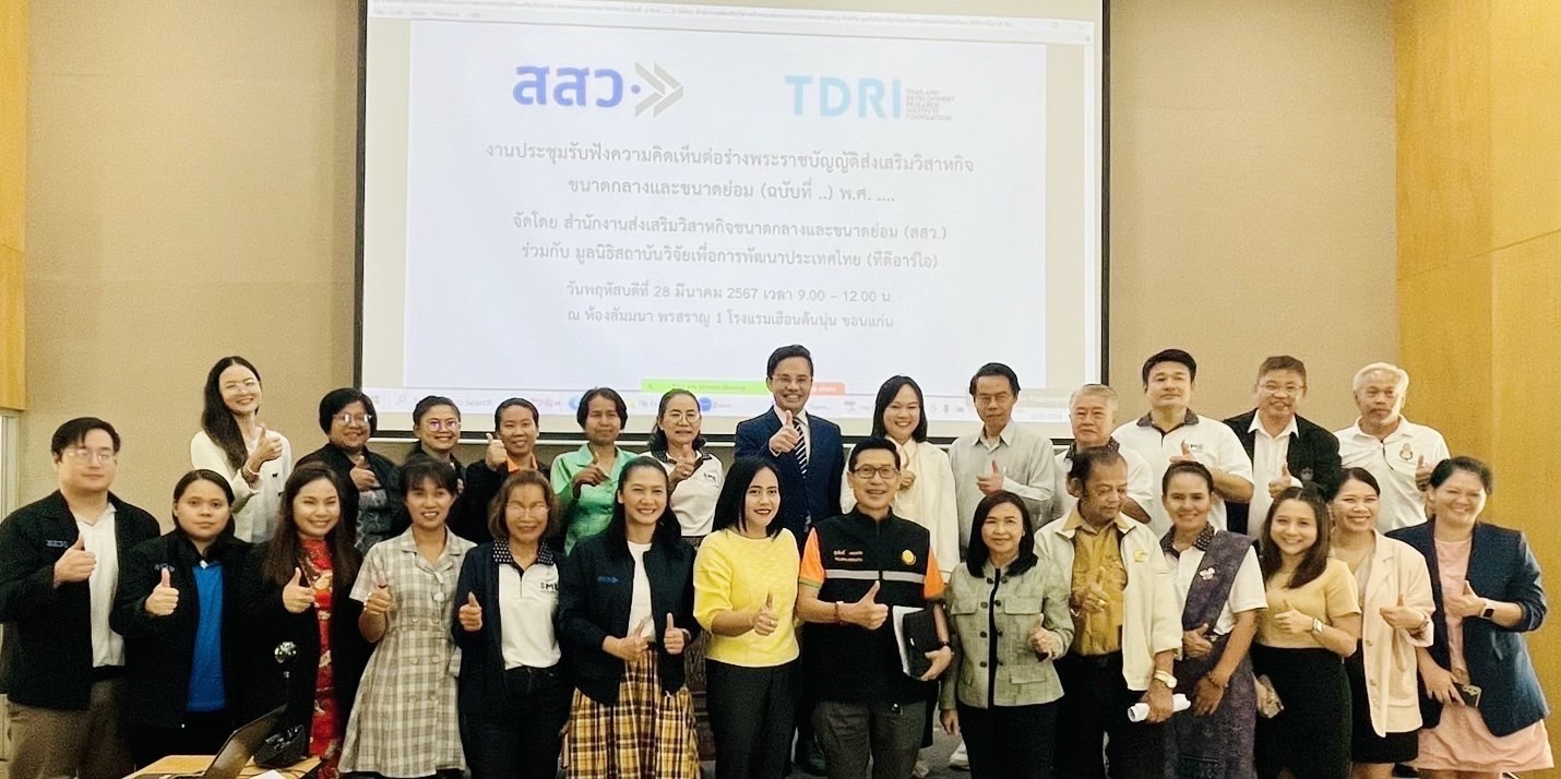 พช.ขอนแก่น : ร่วมประชุมรับฟังความคิดเห็นต่อร่างพระราชบัญญัติส่งเสริมวิสาหกิจขนาดกลางและขนาดย่อม
