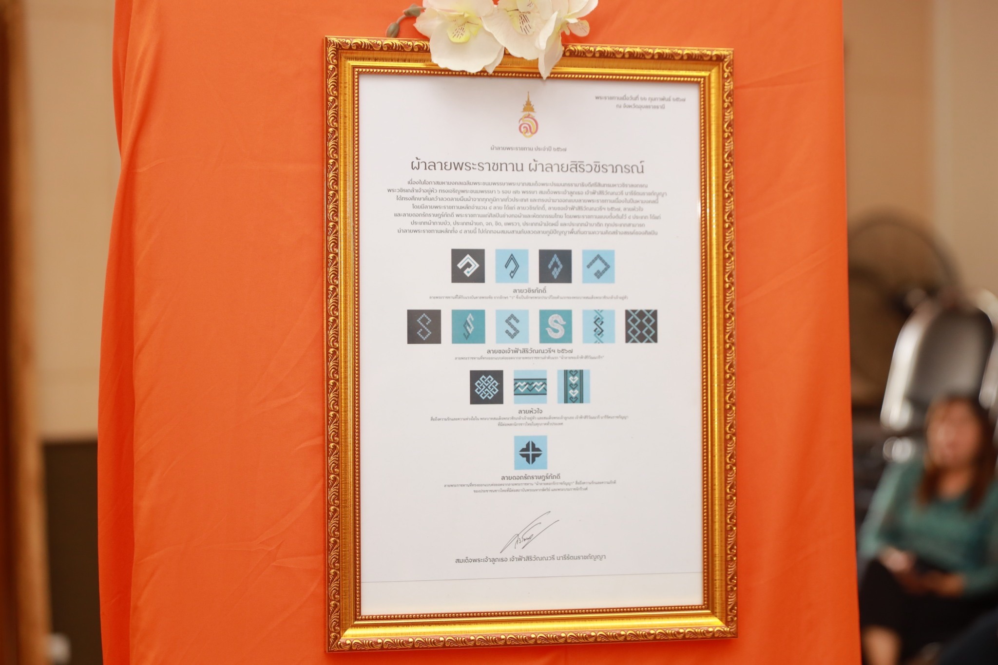 จังหวัดขอนแก่น : จัดพิธีมอบลายผ้าพระราชทาน “ผ้าลายสิริวชิภรณ์” “ผ้าลายชบาปัตตานี” และเครื่องหมายรับรองสินค้าแฟชั่นและหัตถกรรมพระราชทาน “Sustainable Fashion : แฟชั่นแห่งความยั่งยืน”